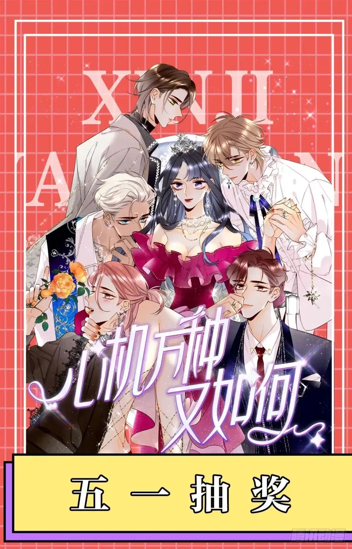 《心机万种又如何》19 叶少，么么哒 第50页