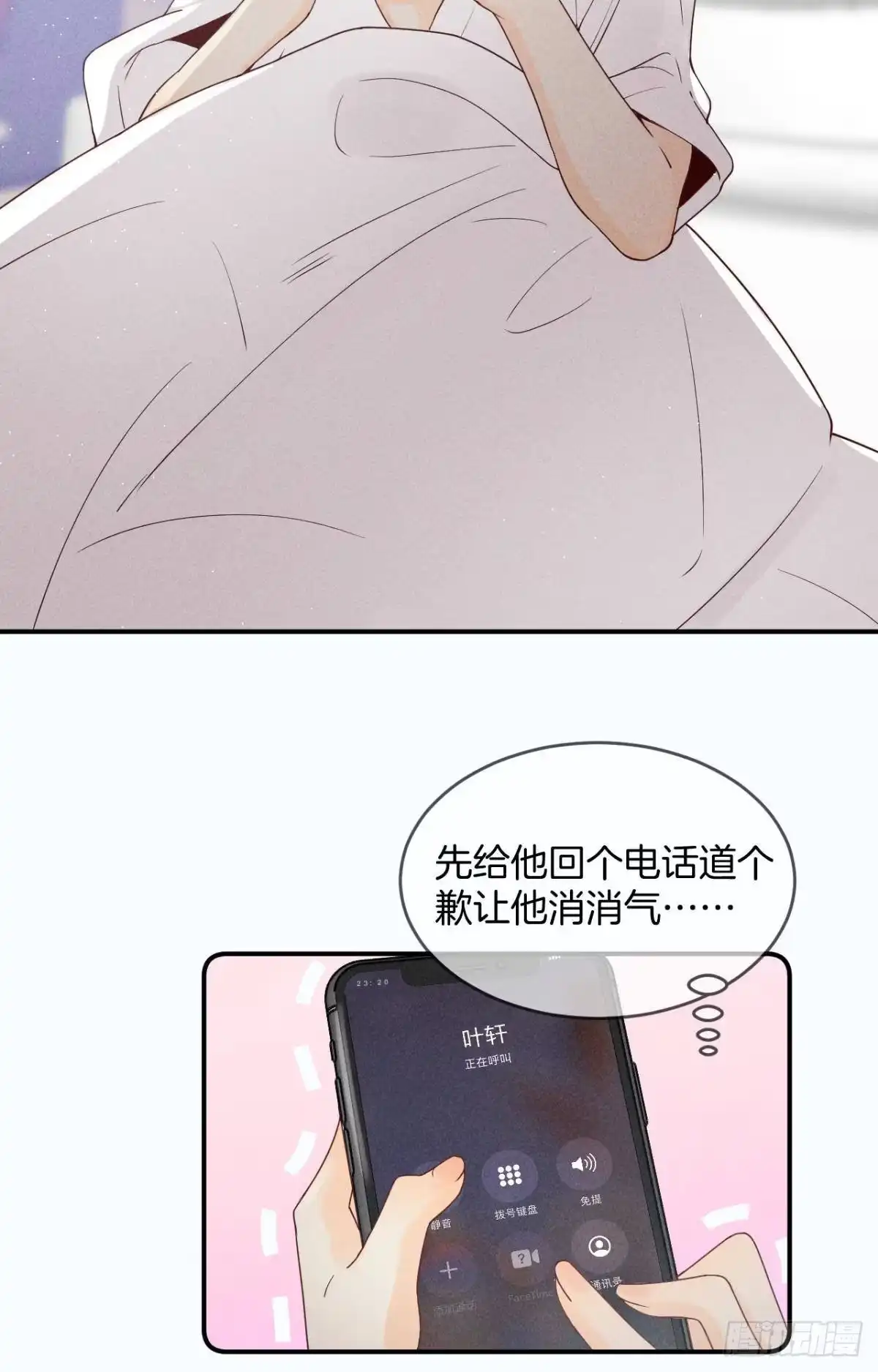 《心机万种又如何》19 叶少，么么哒 第15页