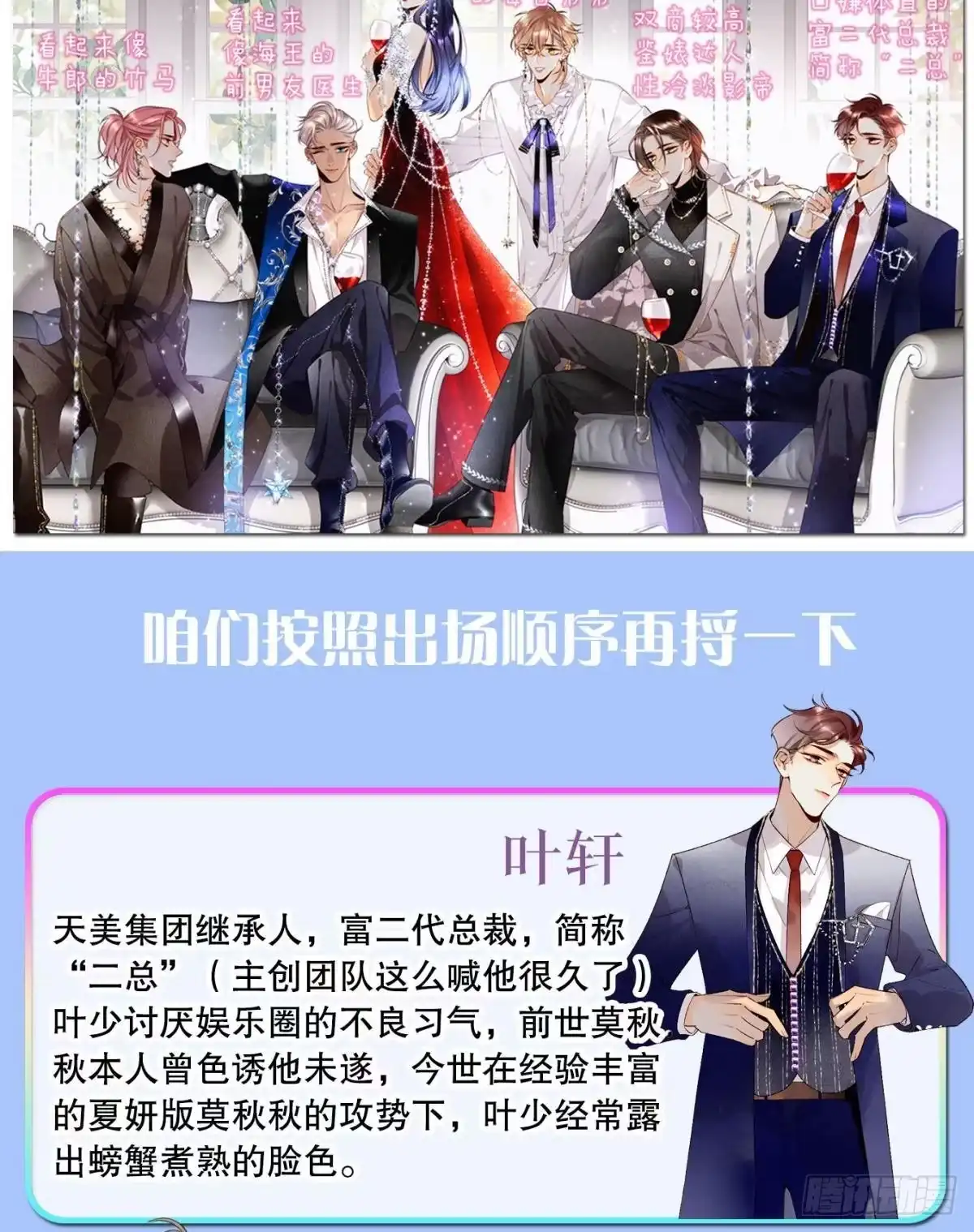 《心机万种又如何》19 叶少，么么哒 第54页