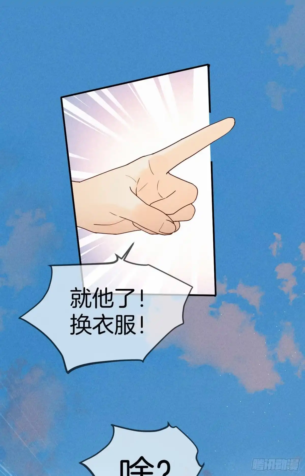 《心机万种又如何》19 叶少，么么哒 第38页