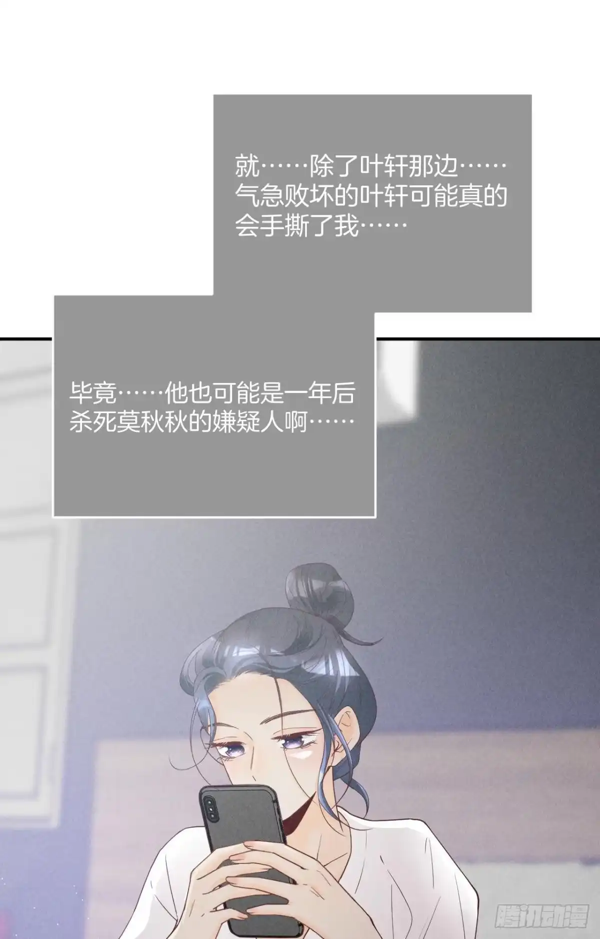 《心机万种又如何》19 叶少，么么哒 第14页