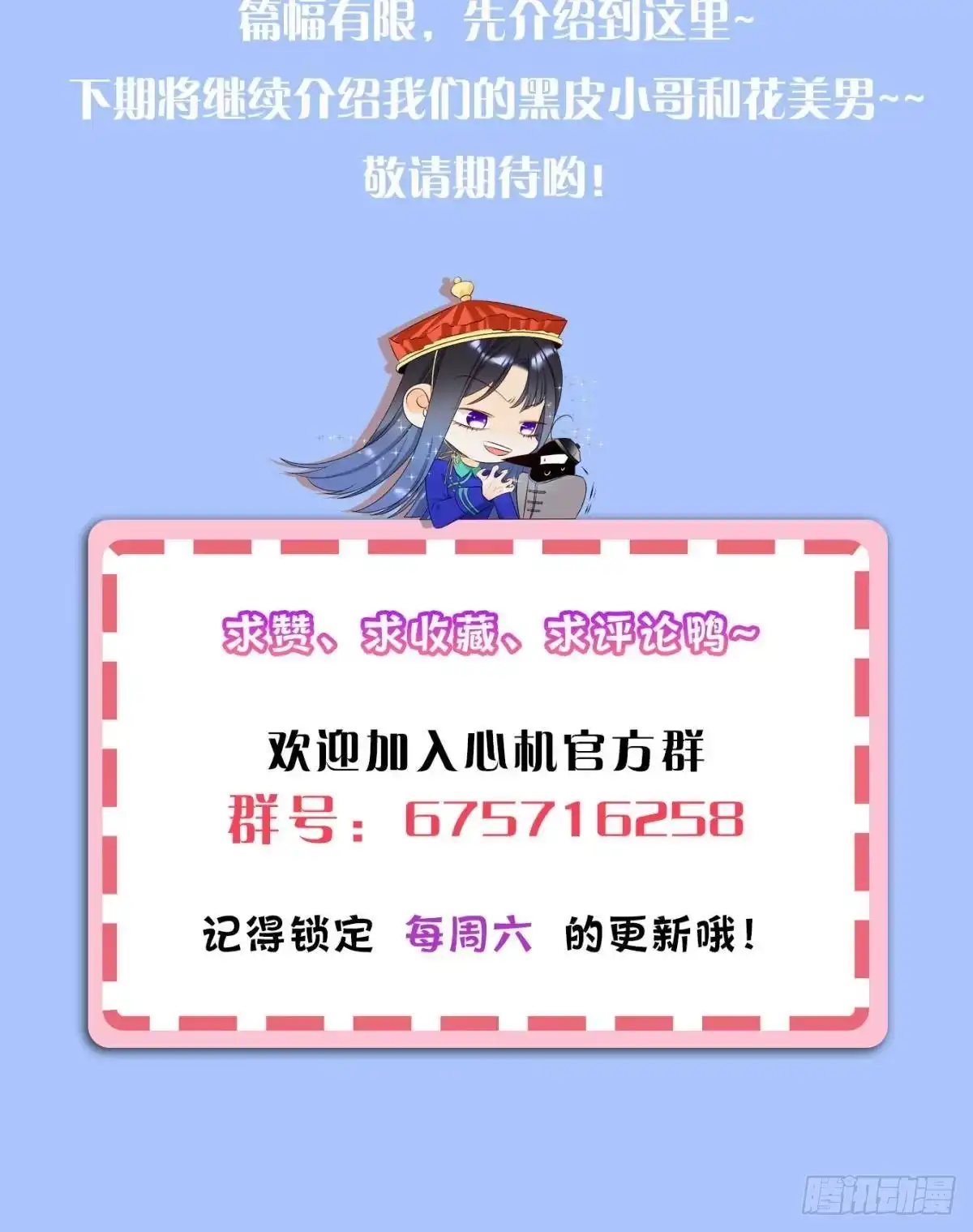 《心机万种又如何》19 叶少，么么哒 第56页
