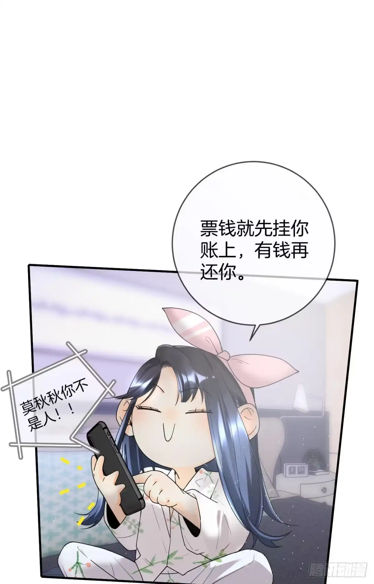 《心机万种又如何》19 叶少，么么哒 第8页