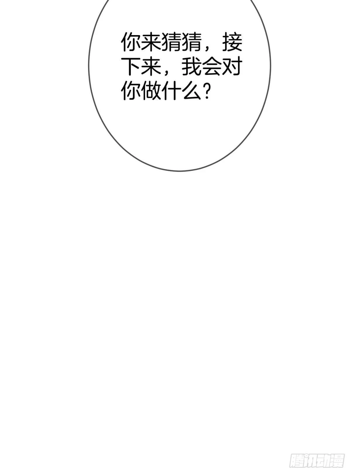 《心机万种又如何》20 进屋，推倒，捆绑 第42页