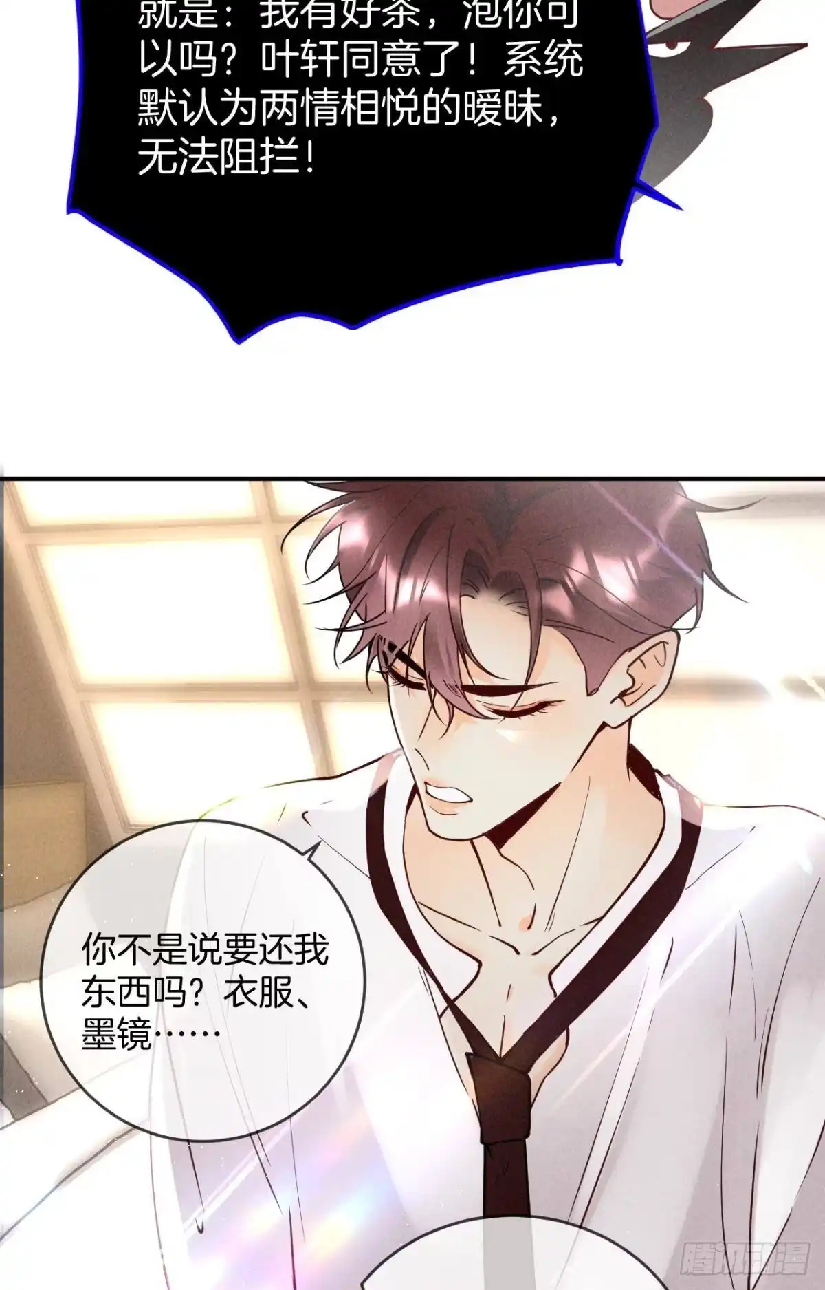 《心机万种又如何》20 进屋，推倒，捆绑 第27页