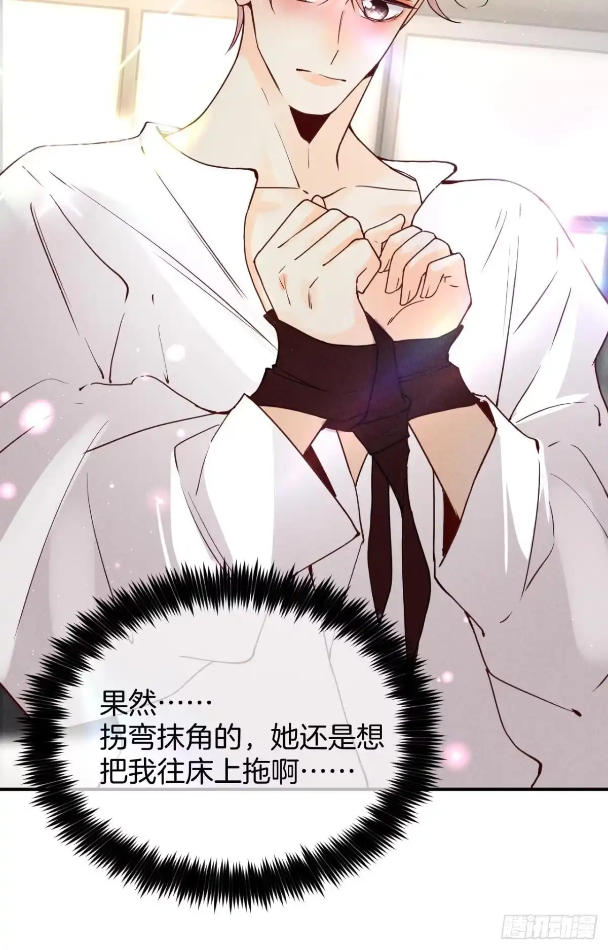《心机万种又如何》20 进屋，推倒，捆绑 第31页