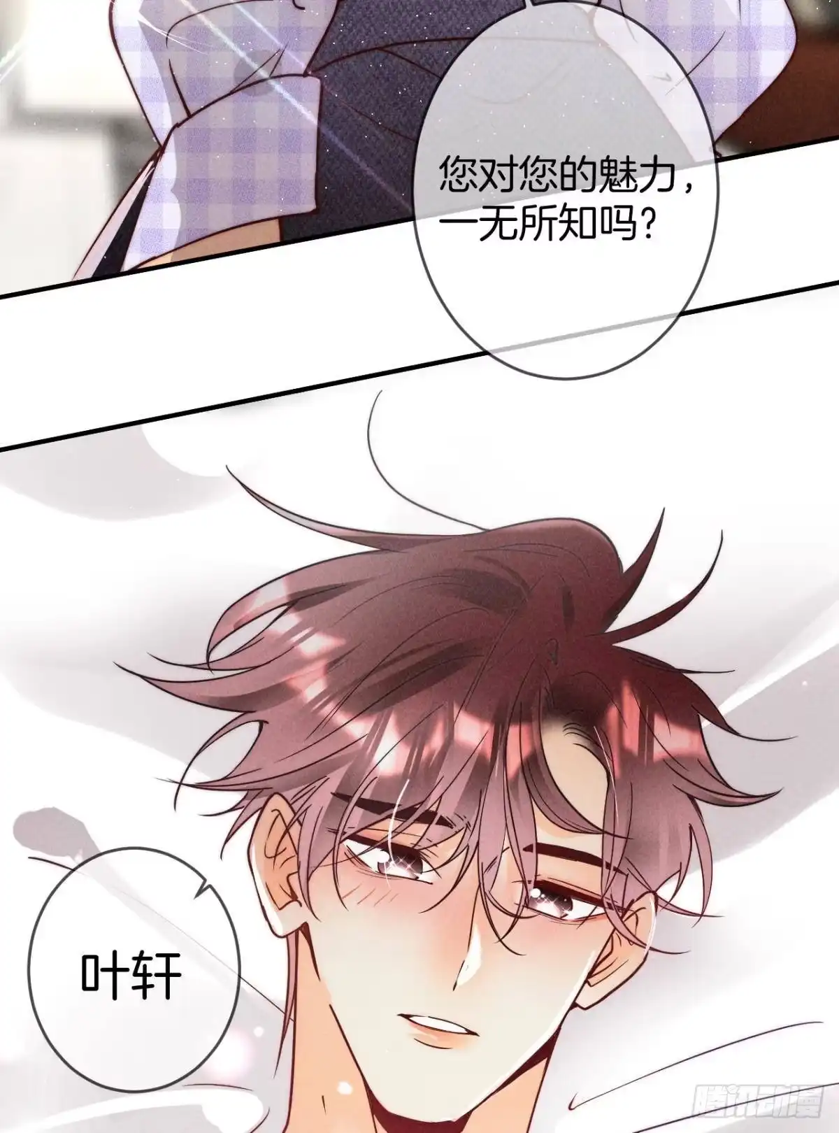 《心机万种又如何》20 进屋，推倒，捆绑 第40页