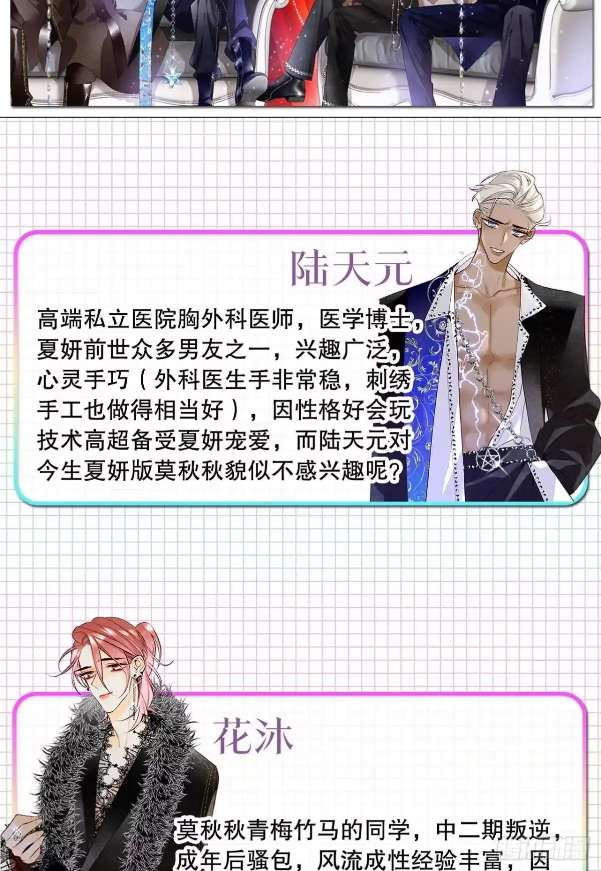 《心机万种又如何》20 进屋，推倒，捆绑 第44页
