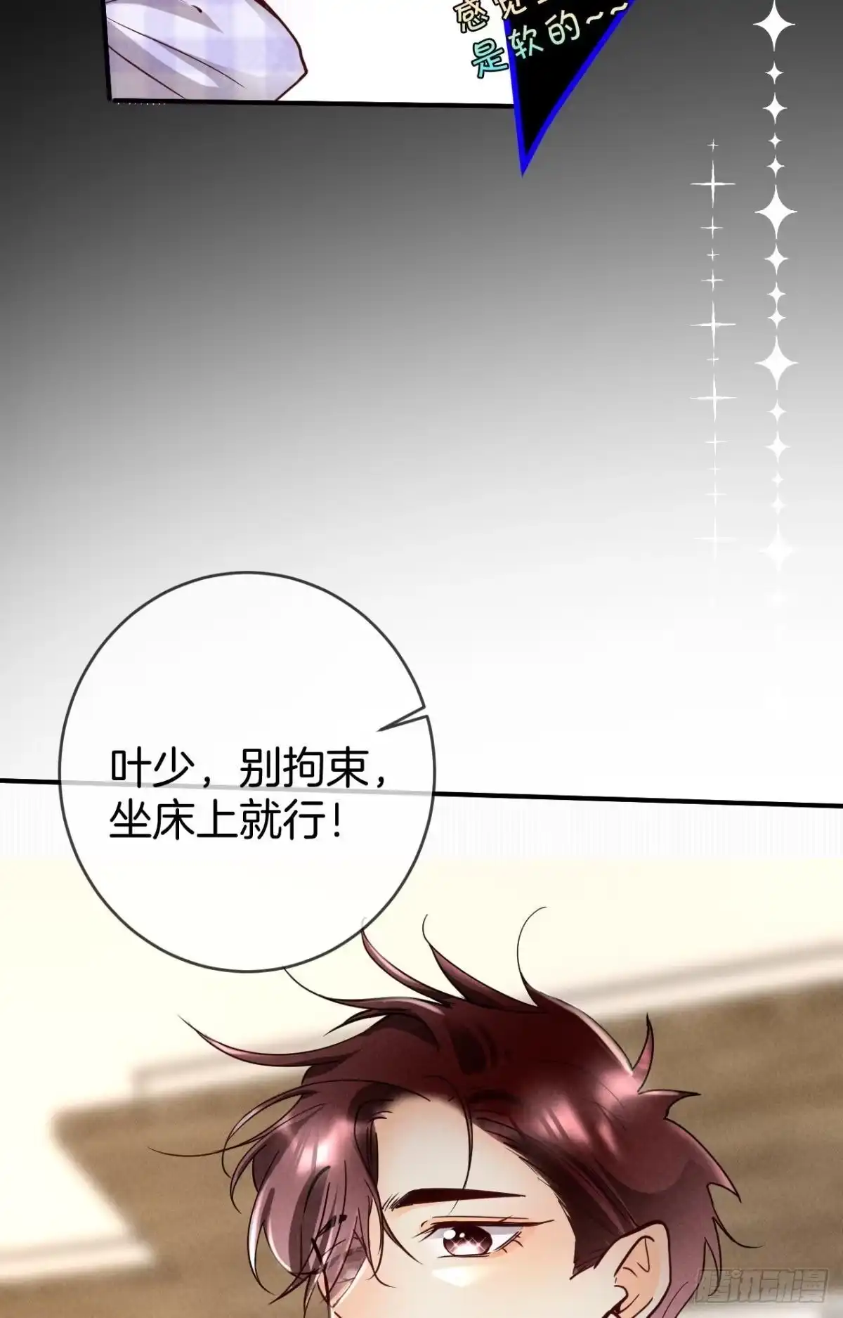 《心机万种又如何》20 进屋，推倒，捆绑 第24页