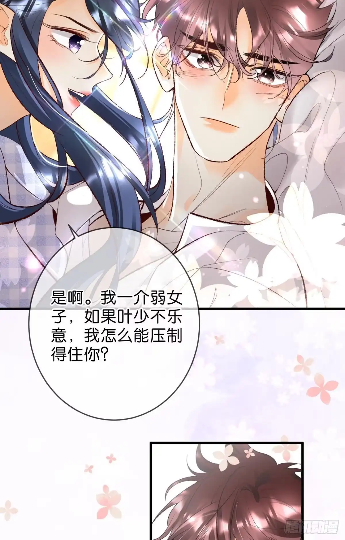 《心机万种又如何》21 你有本事开门啊！ 第5页