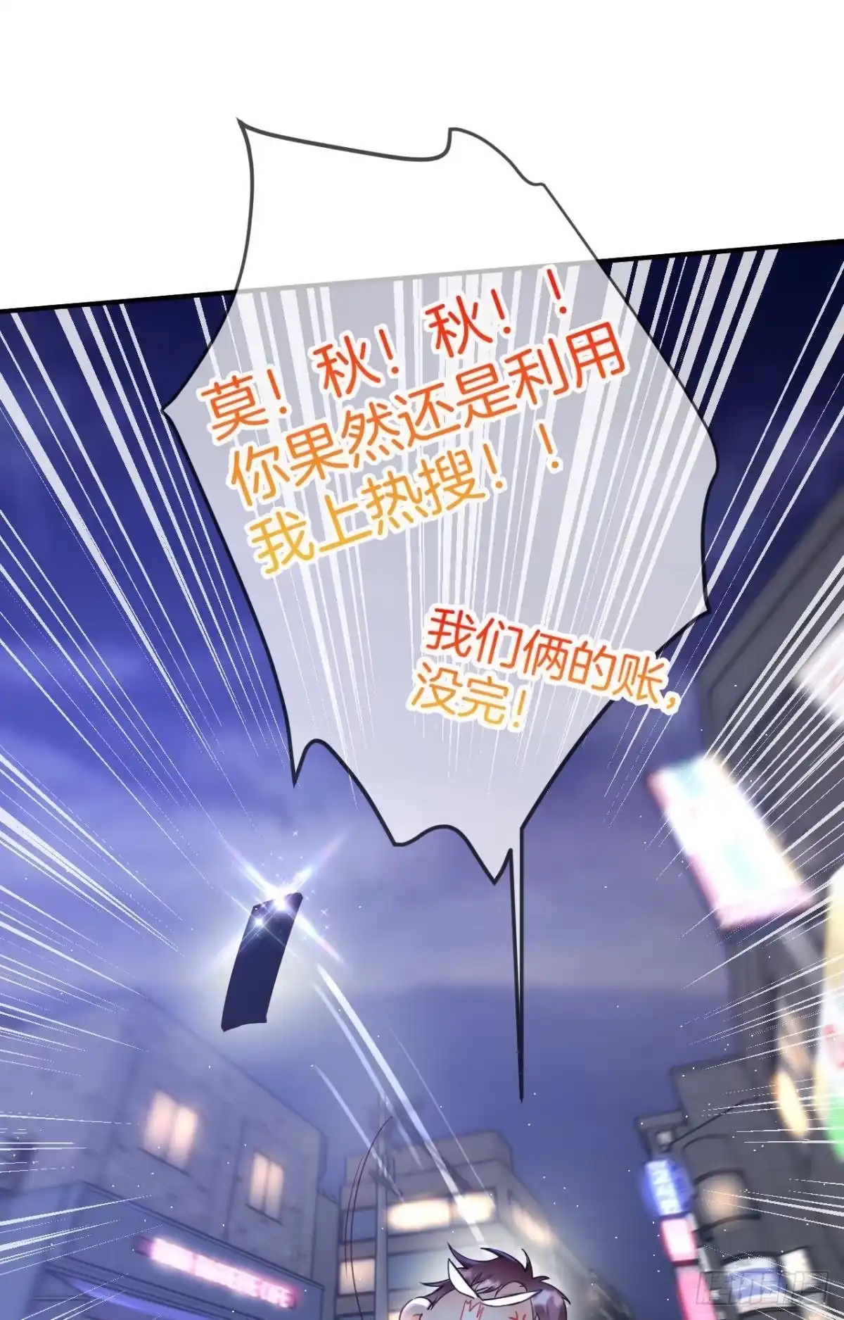 《心机万种又如何》21 你有本事开门啊！ 第26页
