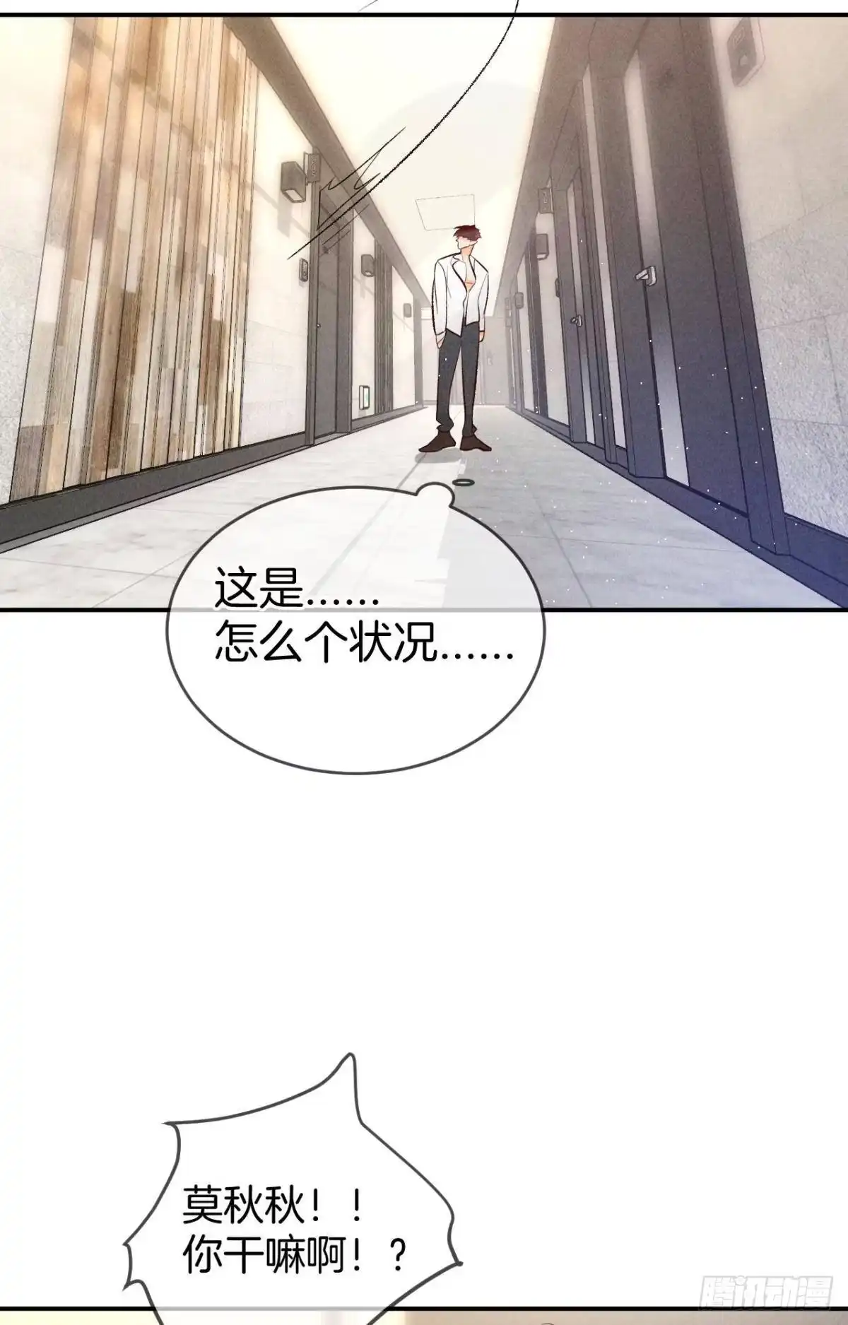《心机万种又如何》21 你有本事开门啊！ 第15页