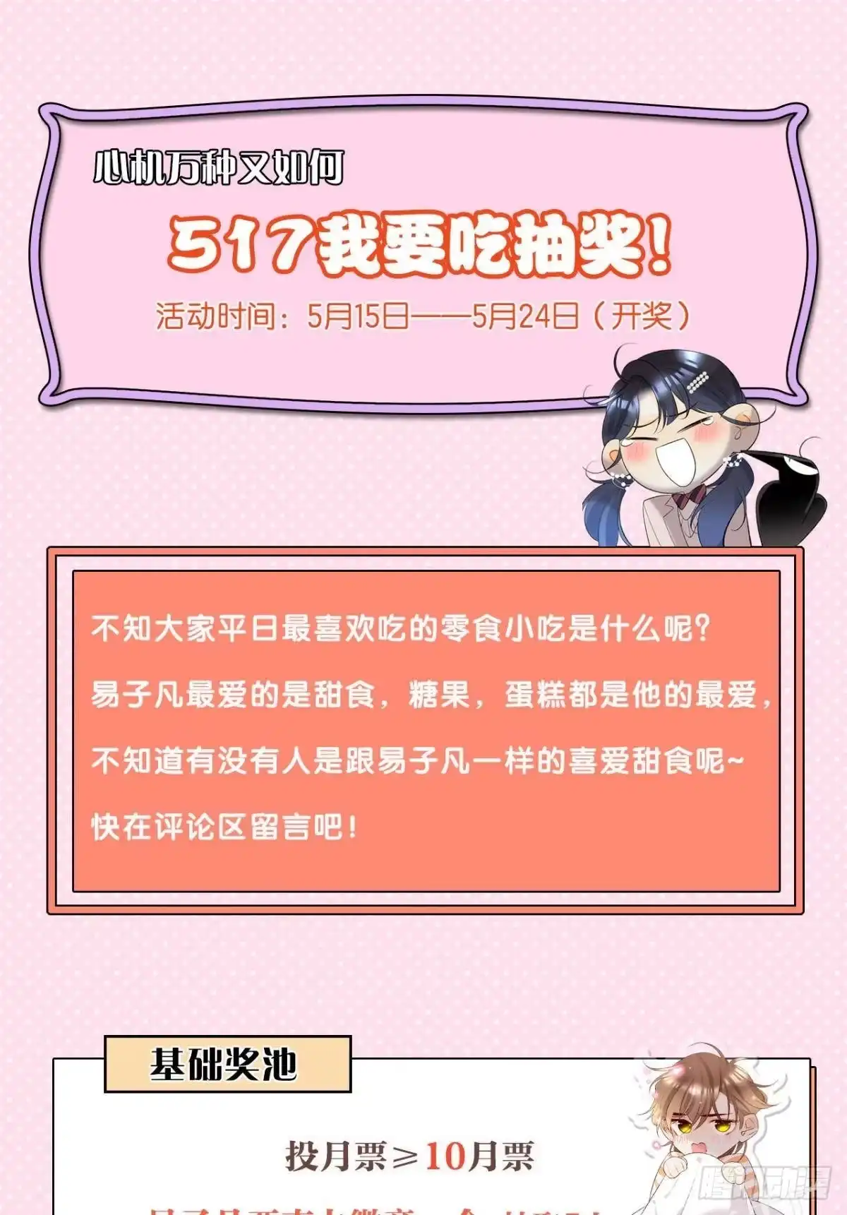 《心机万种又如何》21 你有本事开门啊！ 第37页