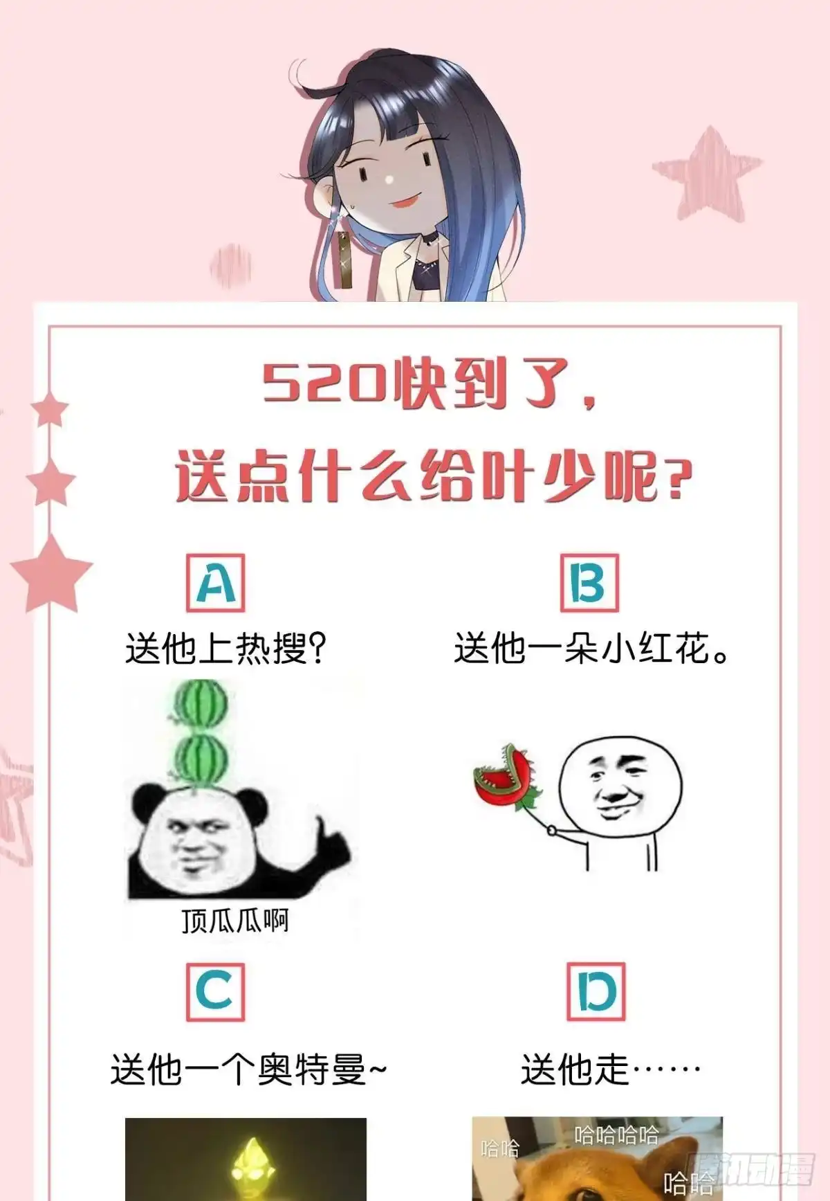 《心机万种又如何》21 你有本事开门啊！ 第39页