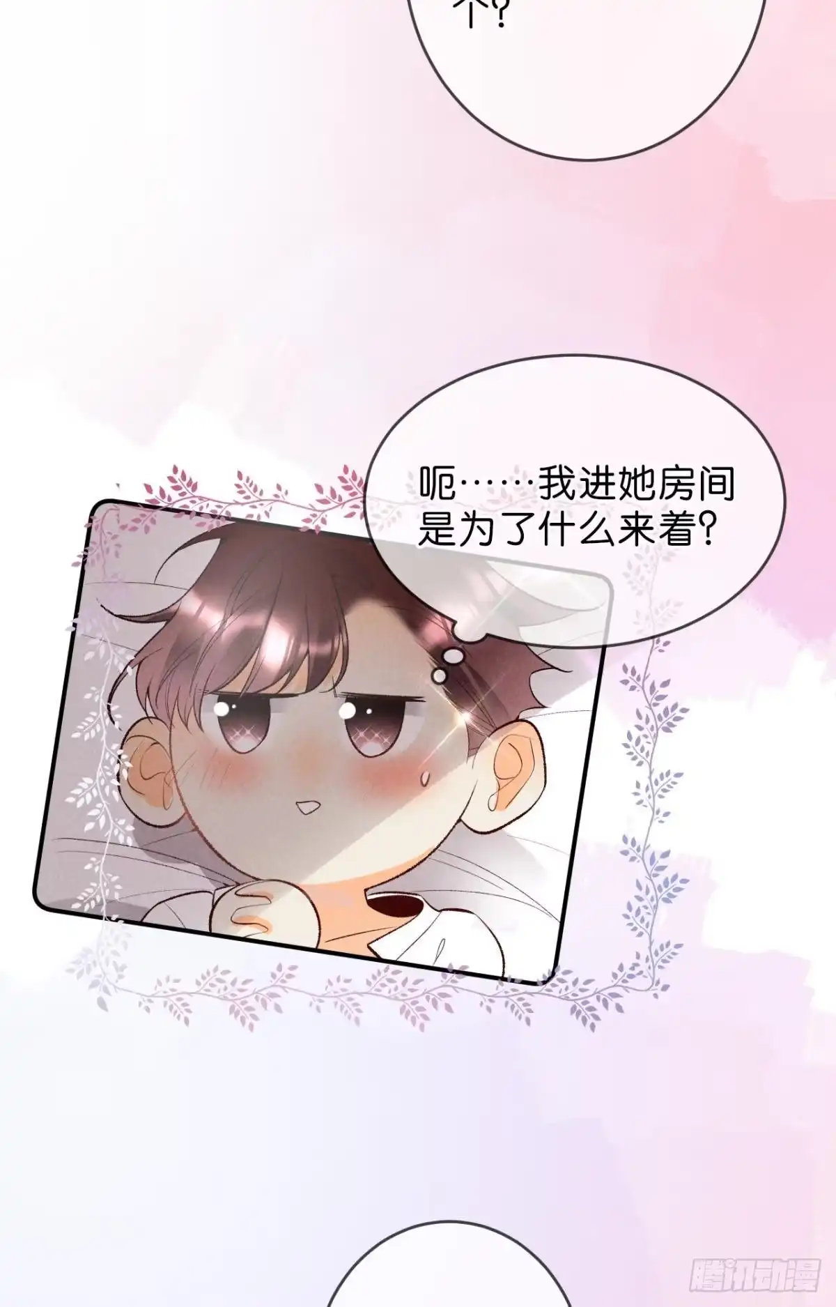 《心机万种又如何》21 你有本事开门啊！ 第10页