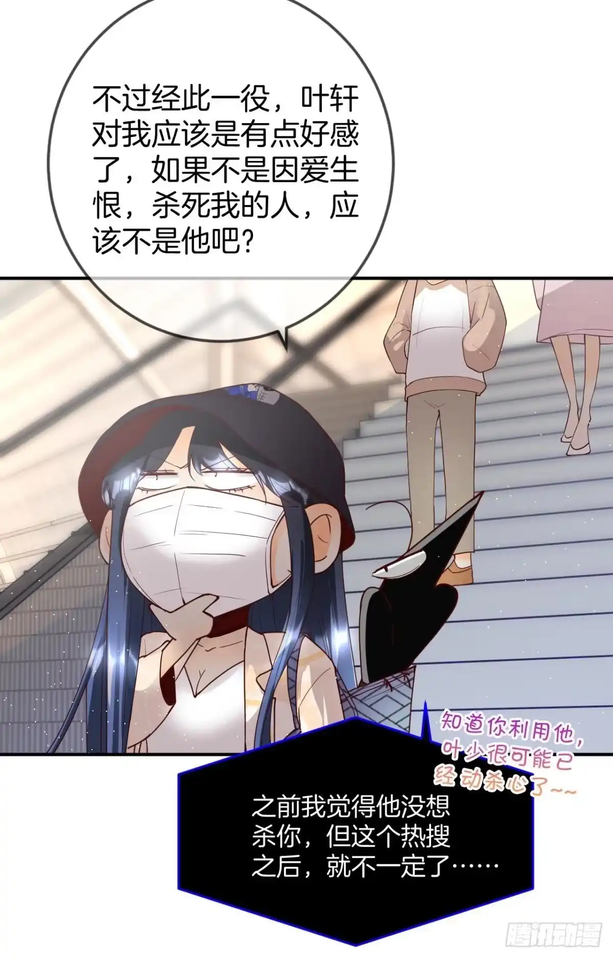 《心机万种又如何》21 你有本事开门啊！ 第31页