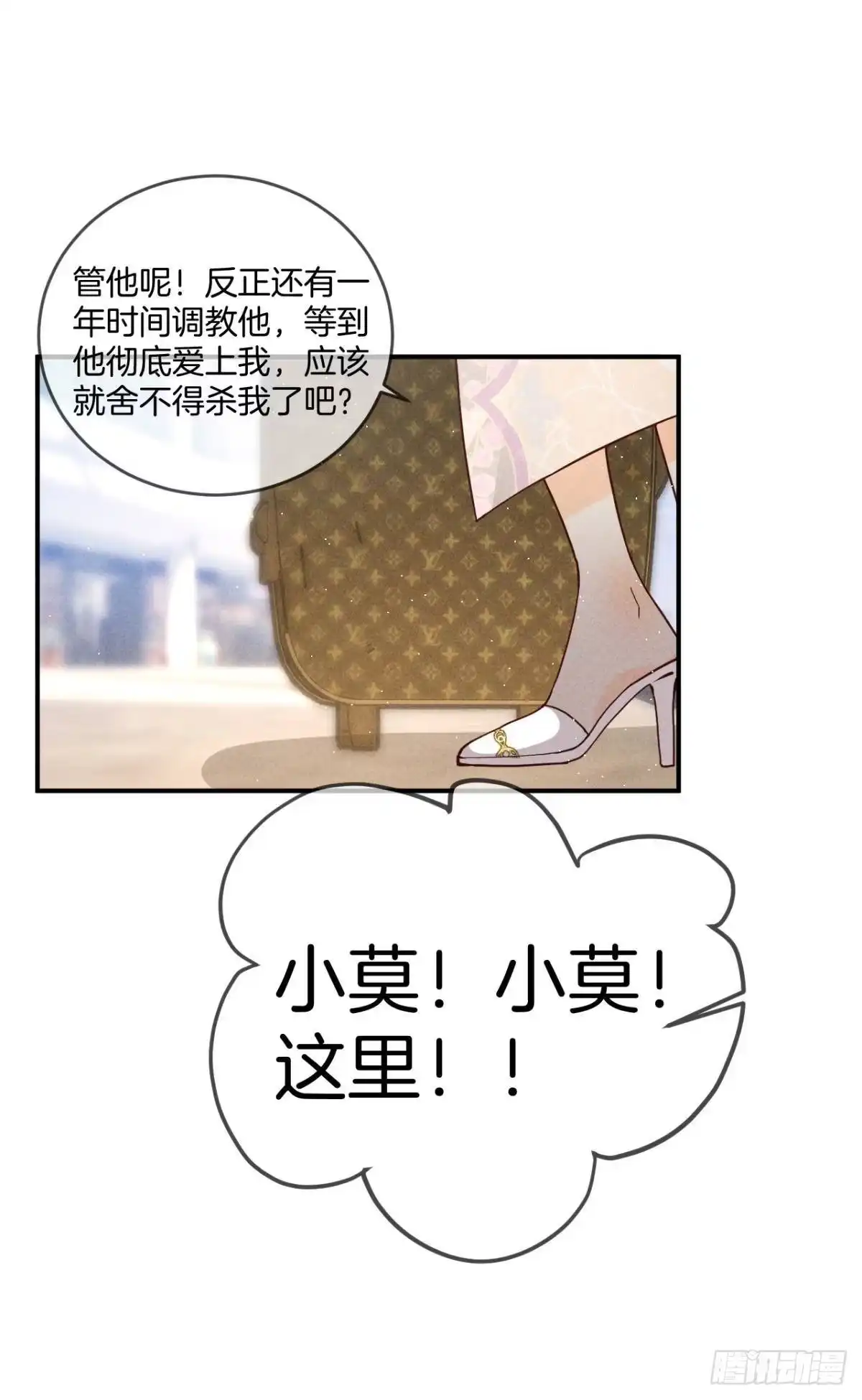 《心机万种又如何》21 你有本事开门啊！ 第32页