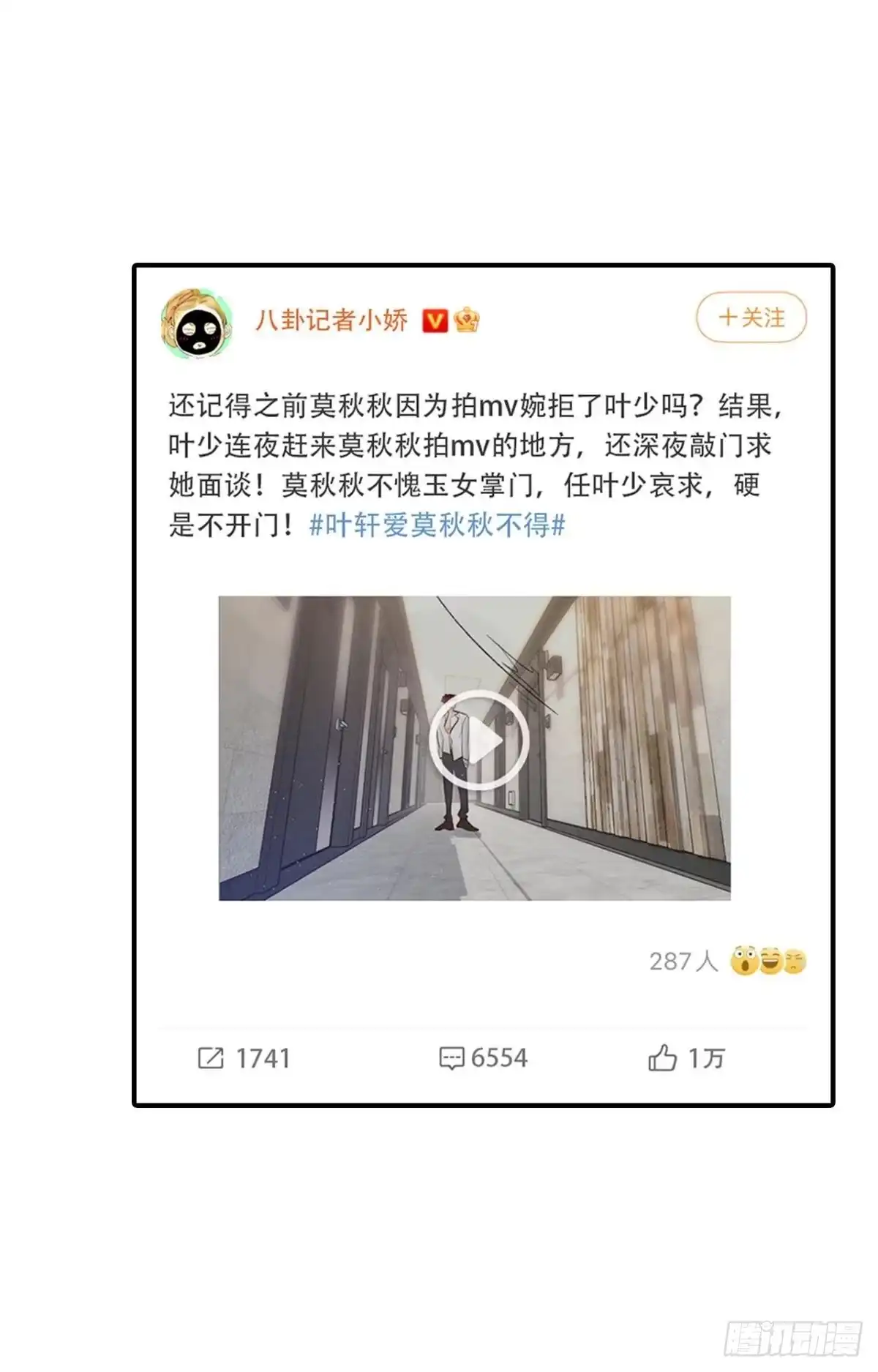 《心机万种又如何》21 你有本事开门啊！ 第25页