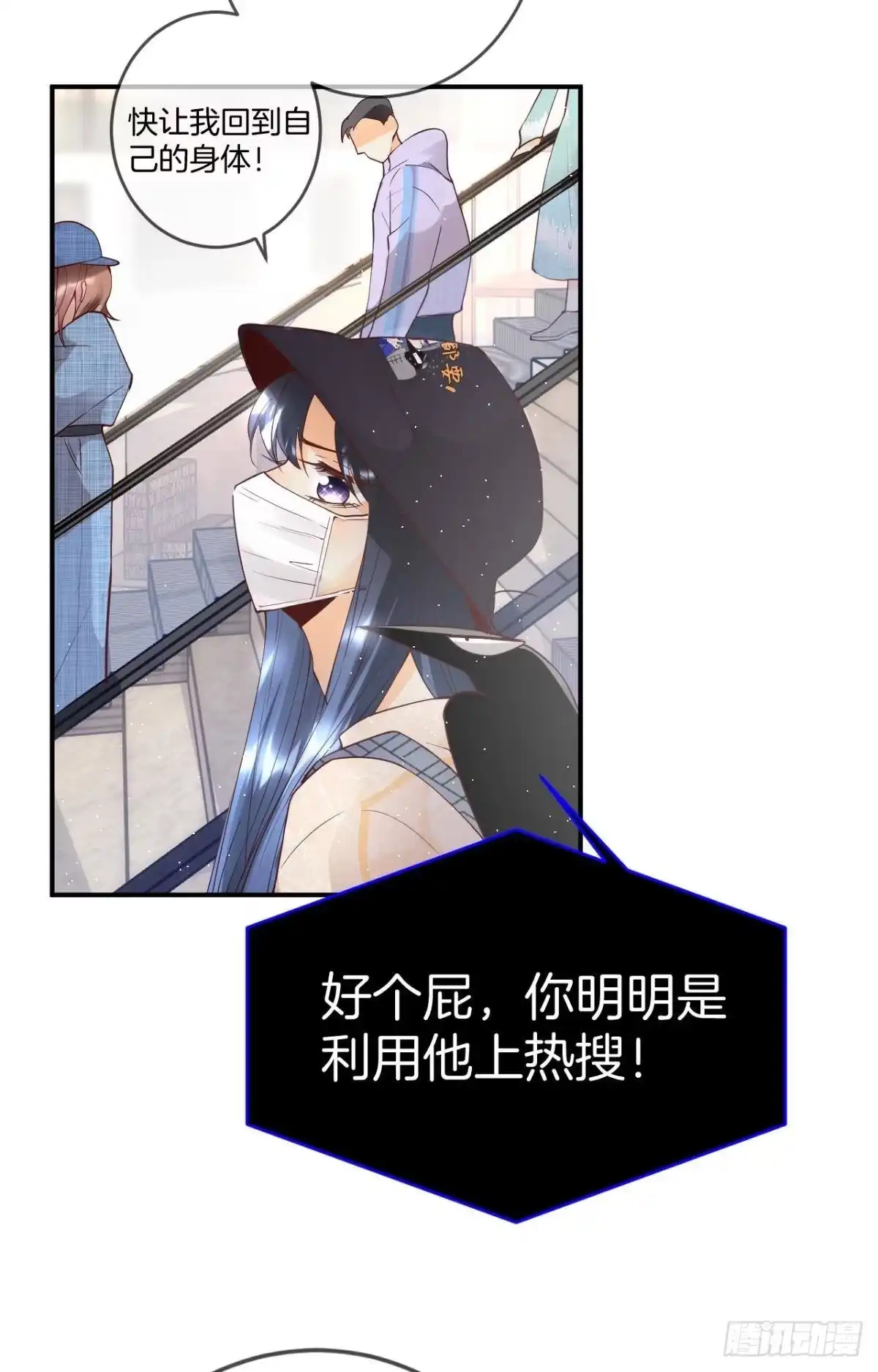 《心机万种又如何》21 你有本事开门啊！ 第30页