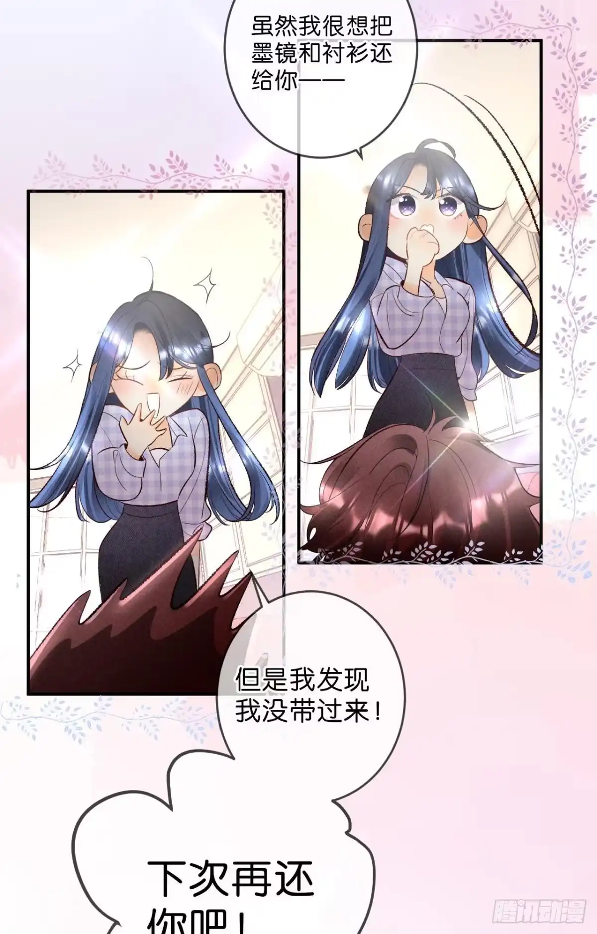 《心机万种又如何》21 你有本事开门啊！ 第11页