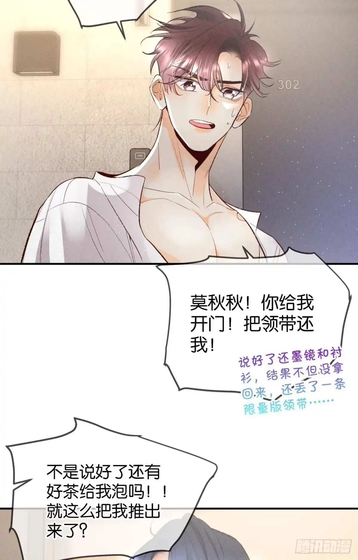 《心机万种又如何》21 你有本事开门啊！ 第16页