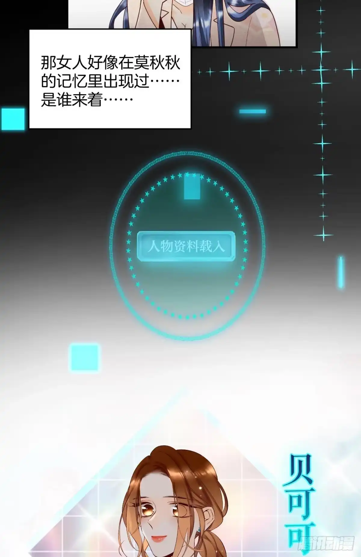 《心机万种又如何》22 天降闺蜜 第5页