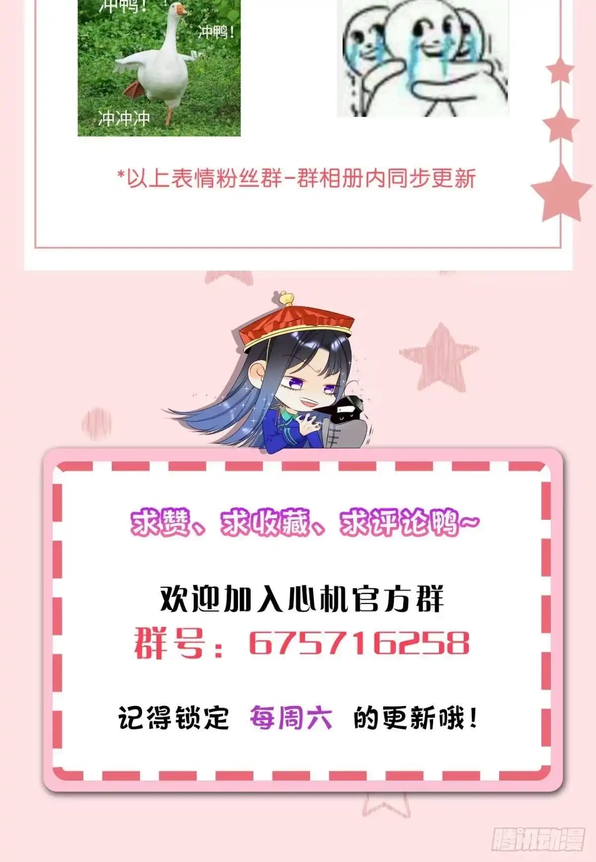 《心机万种又如何》22 天降闺蜜 第47页
