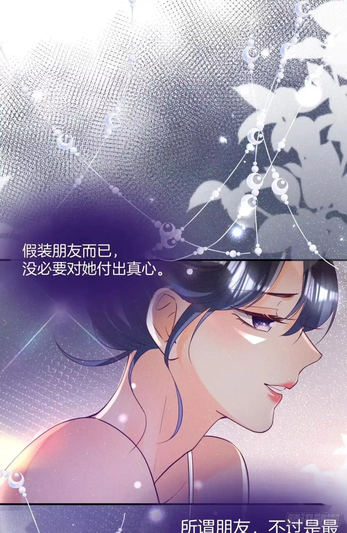 《心机万种又如何》22 天降闺蜜 第32页