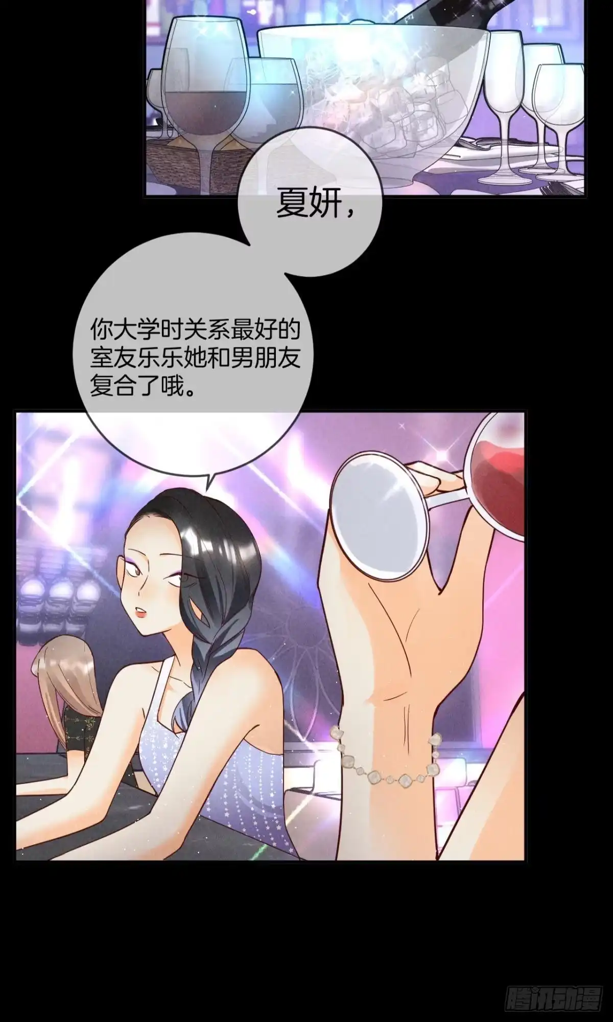 《心机万种又如何》22 天降闺蜜 第39页