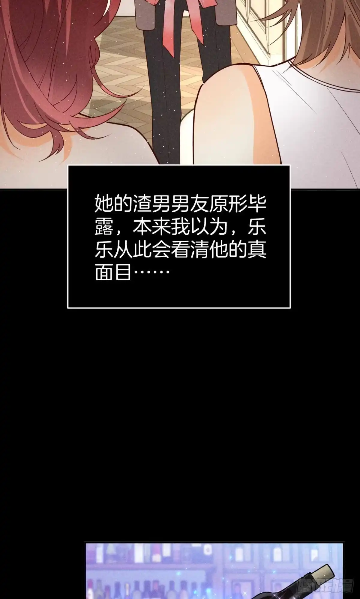 《心机万种又如何》22 天降闺蜜 第38页