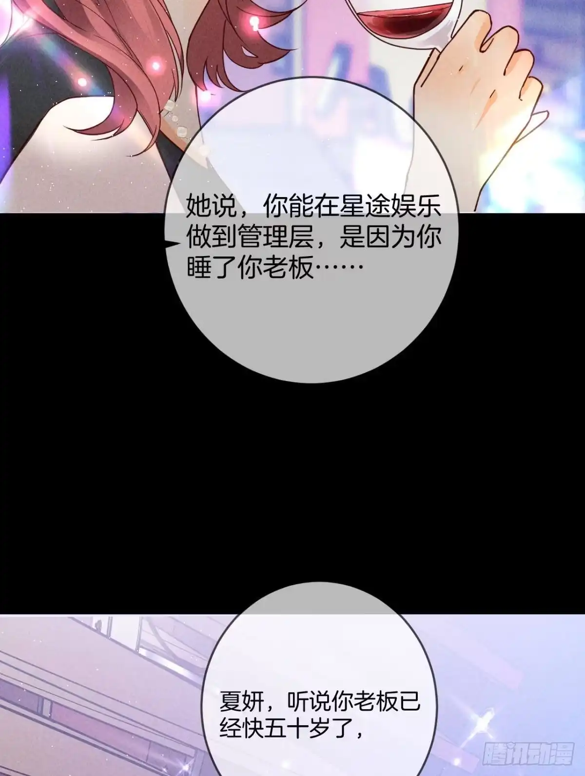 《心机万种又如何》22 天降闺蜜 第41页