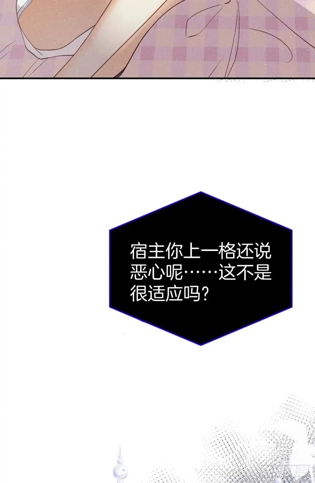 《心机万种又如何》22 天降闺蜜 第31页