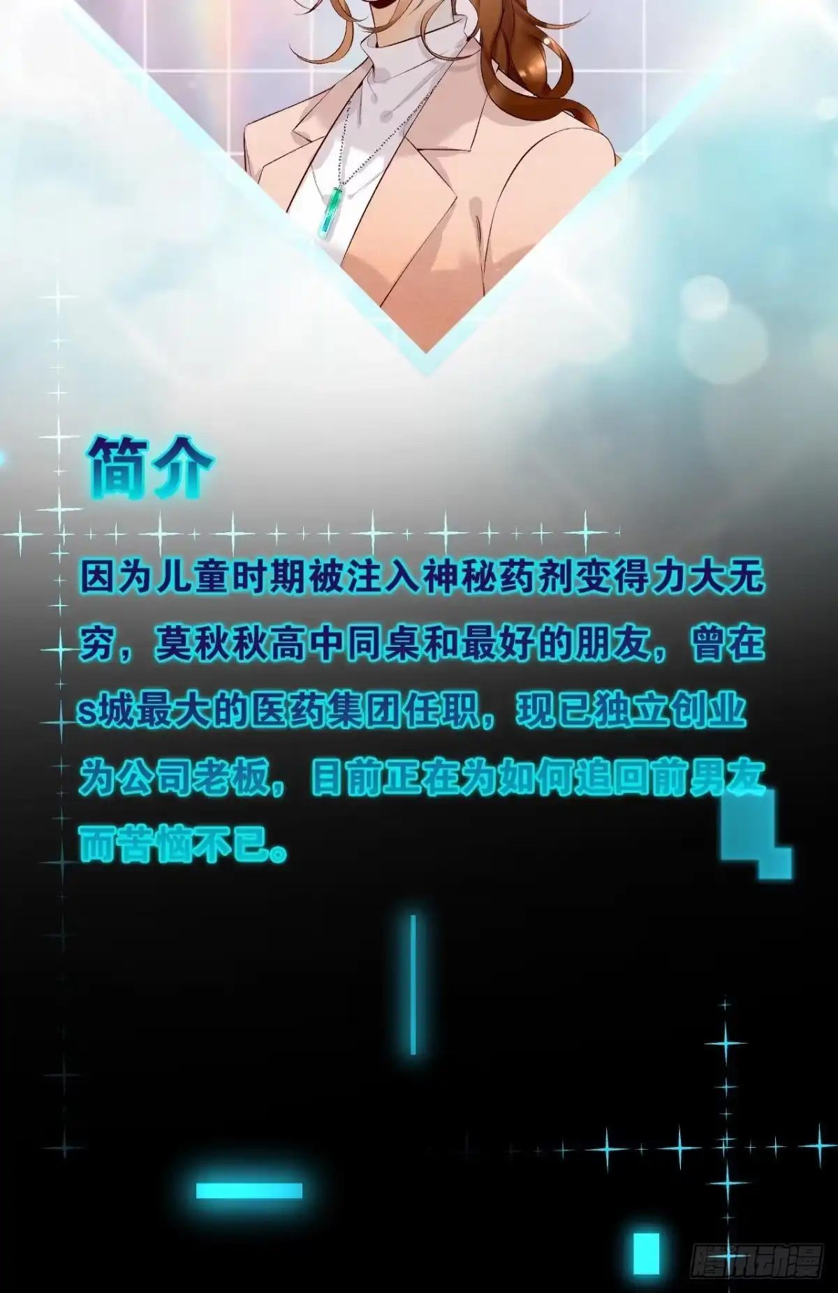 《心机万种又如何》22 天降闺蜜 第6页
