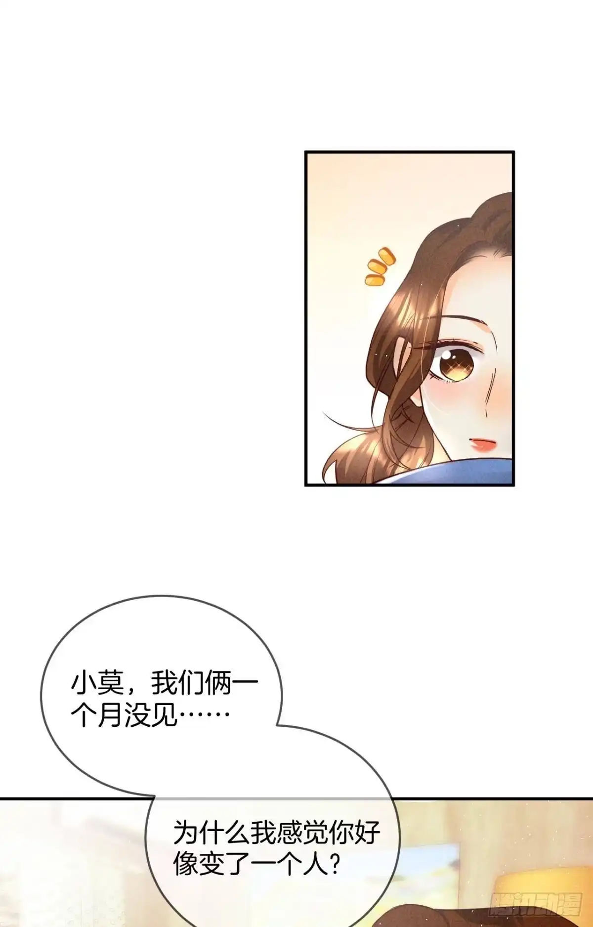 《心机万种又如何》22 天降闺蜜 第21页