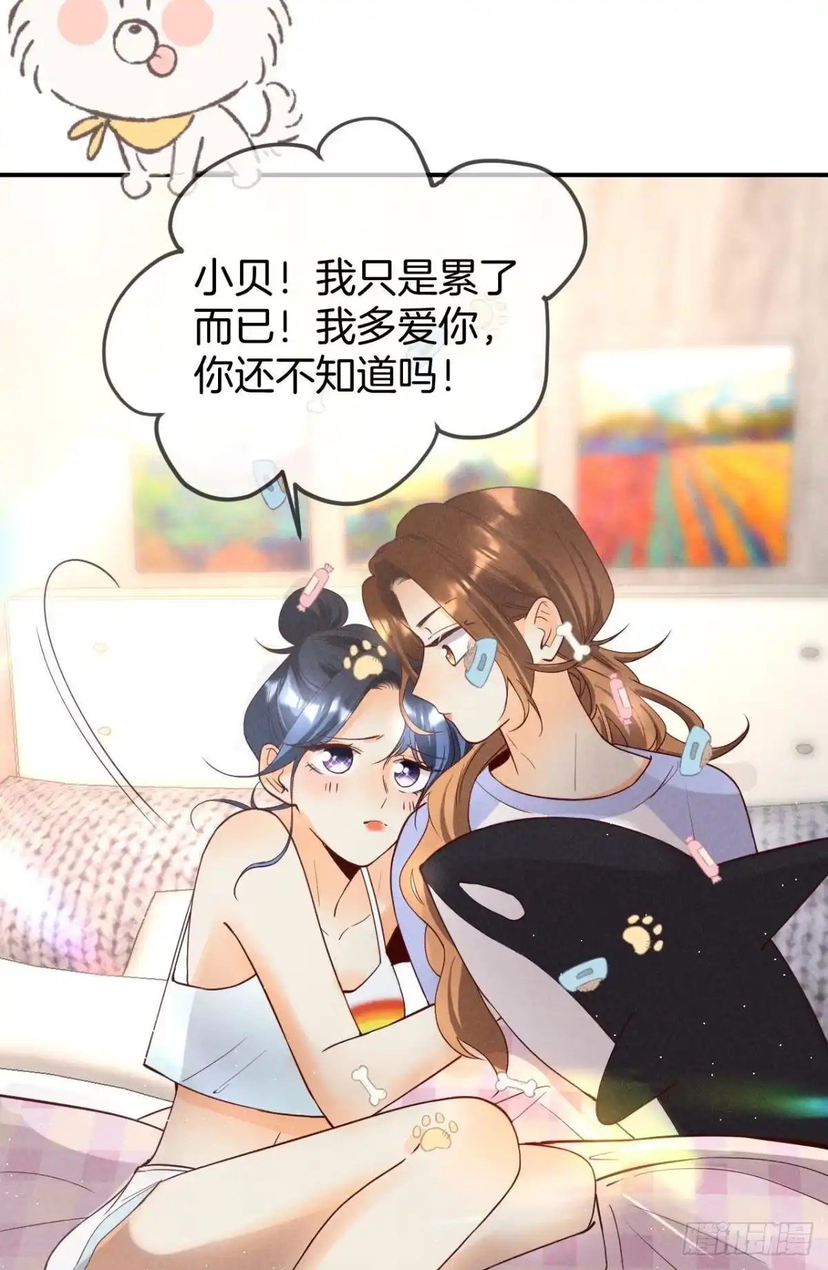 《心机万种又如何》22 天降闺蜜 第30页