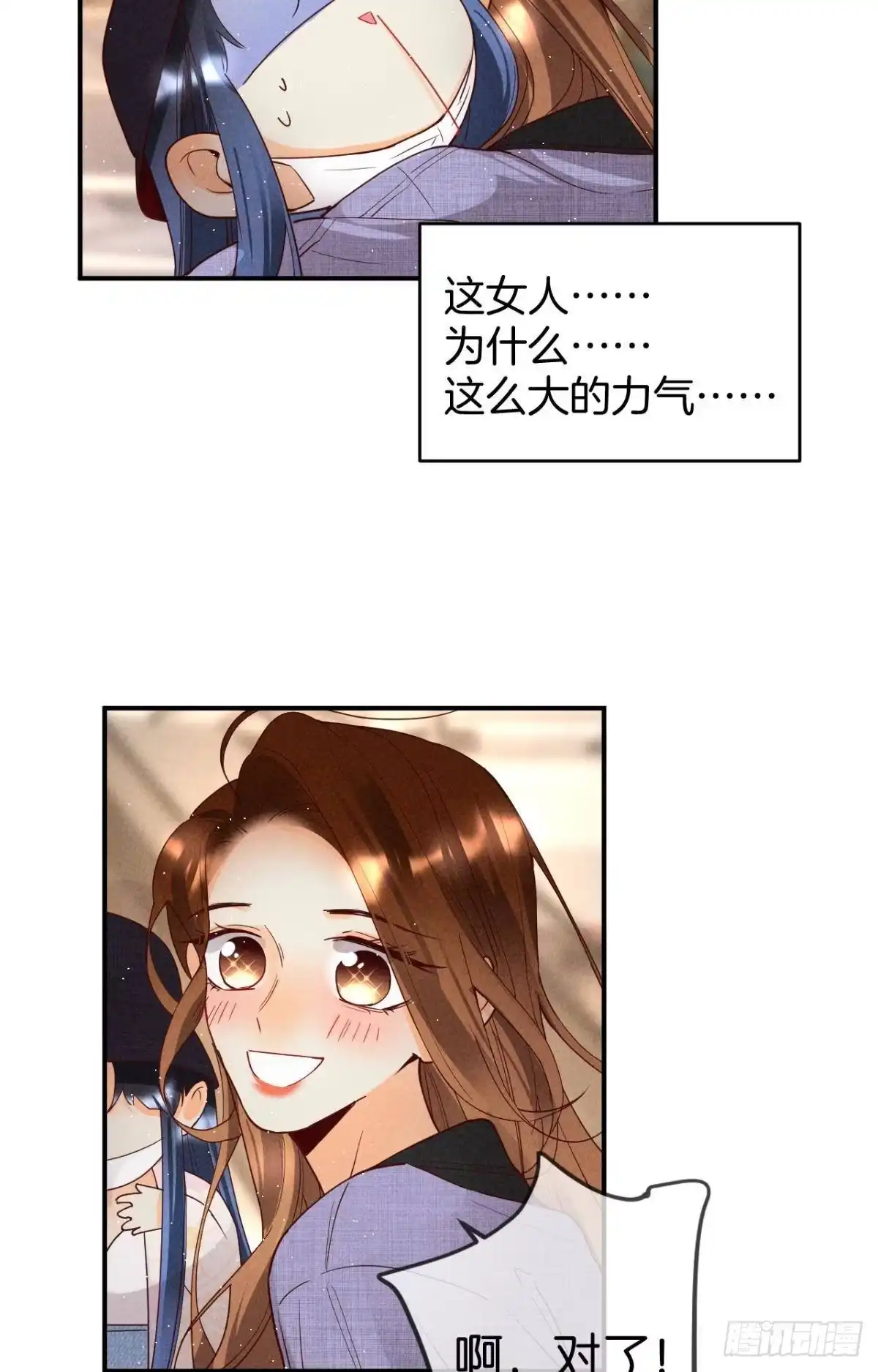 《心机万种又如何》22 天降闺蜜 第13页