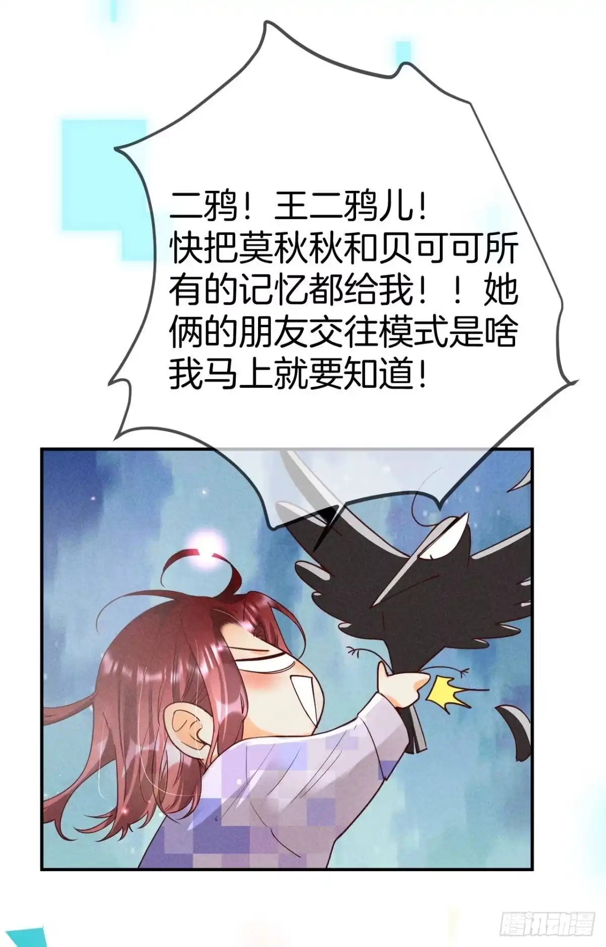 《心机万种又如何》22 天降闺蜜 第23页