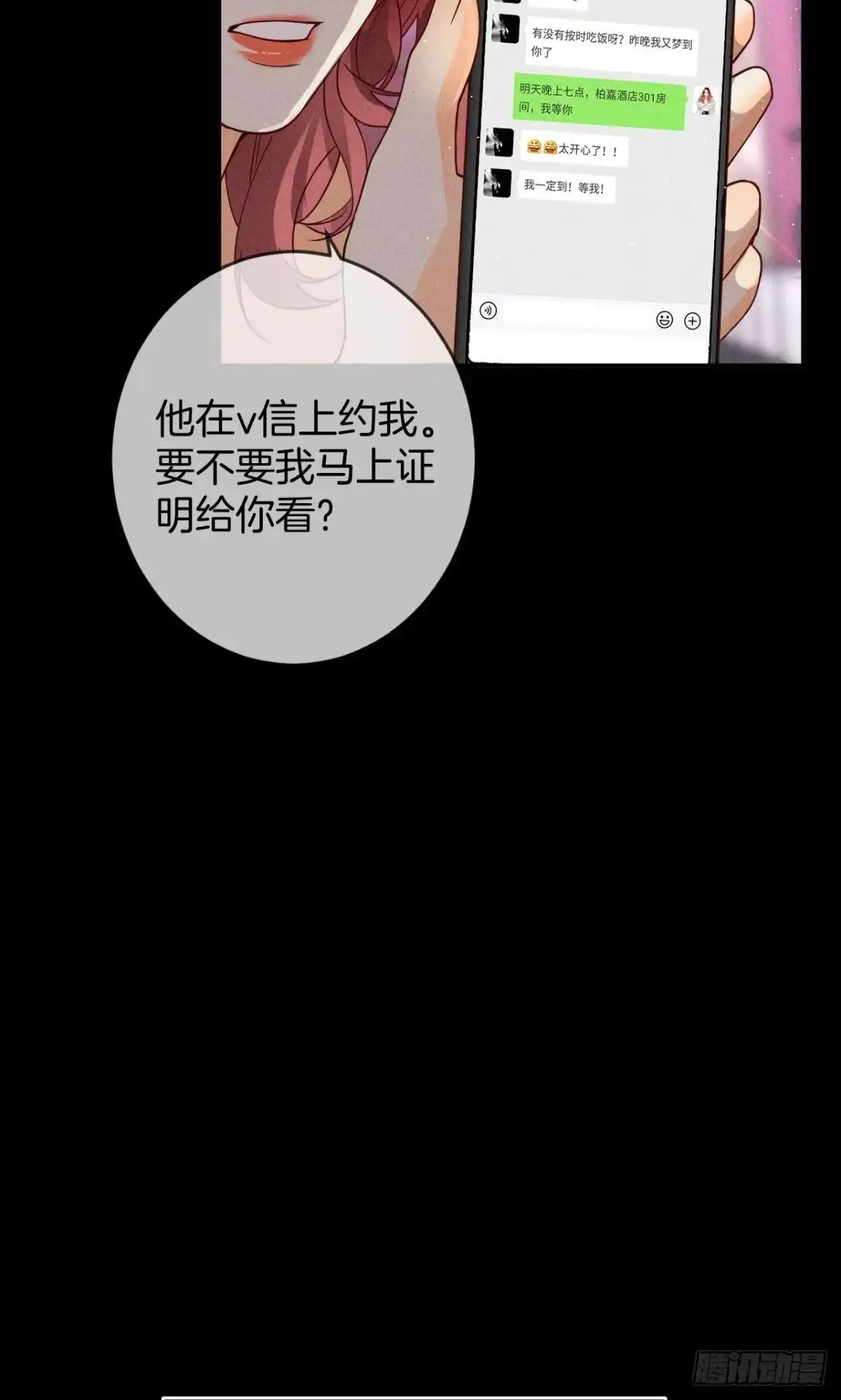 《心机万种又如何》22 天降闺蜜 第36页