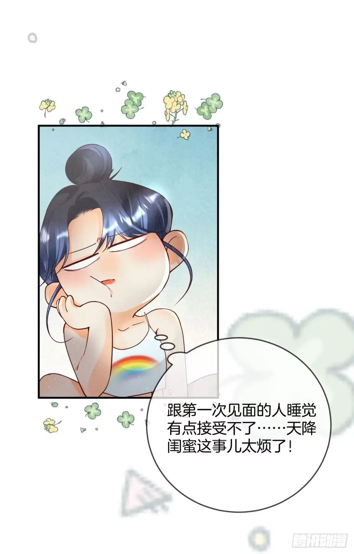 《心机万种又如何》22 天降闺蜜 第20页