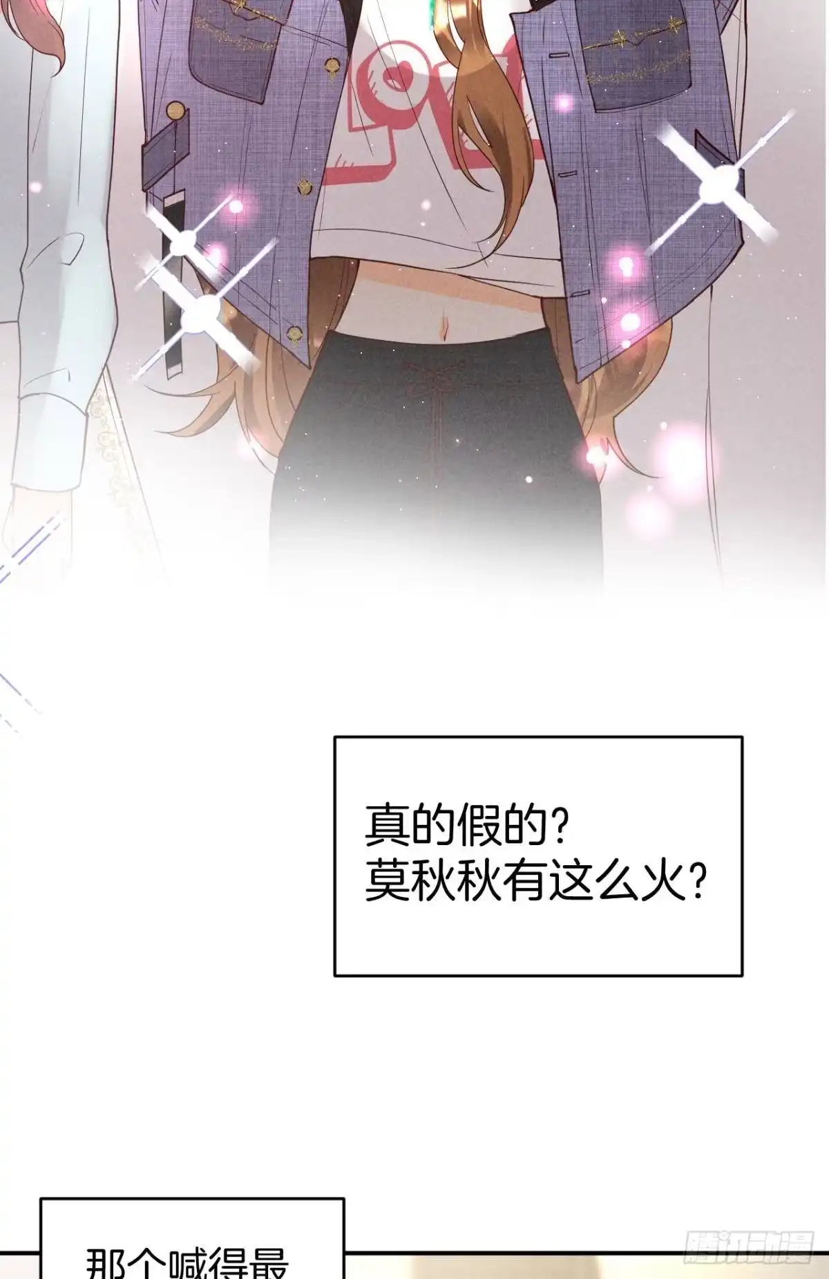 《心机万种又如何》22 天降闺蜜 第3页