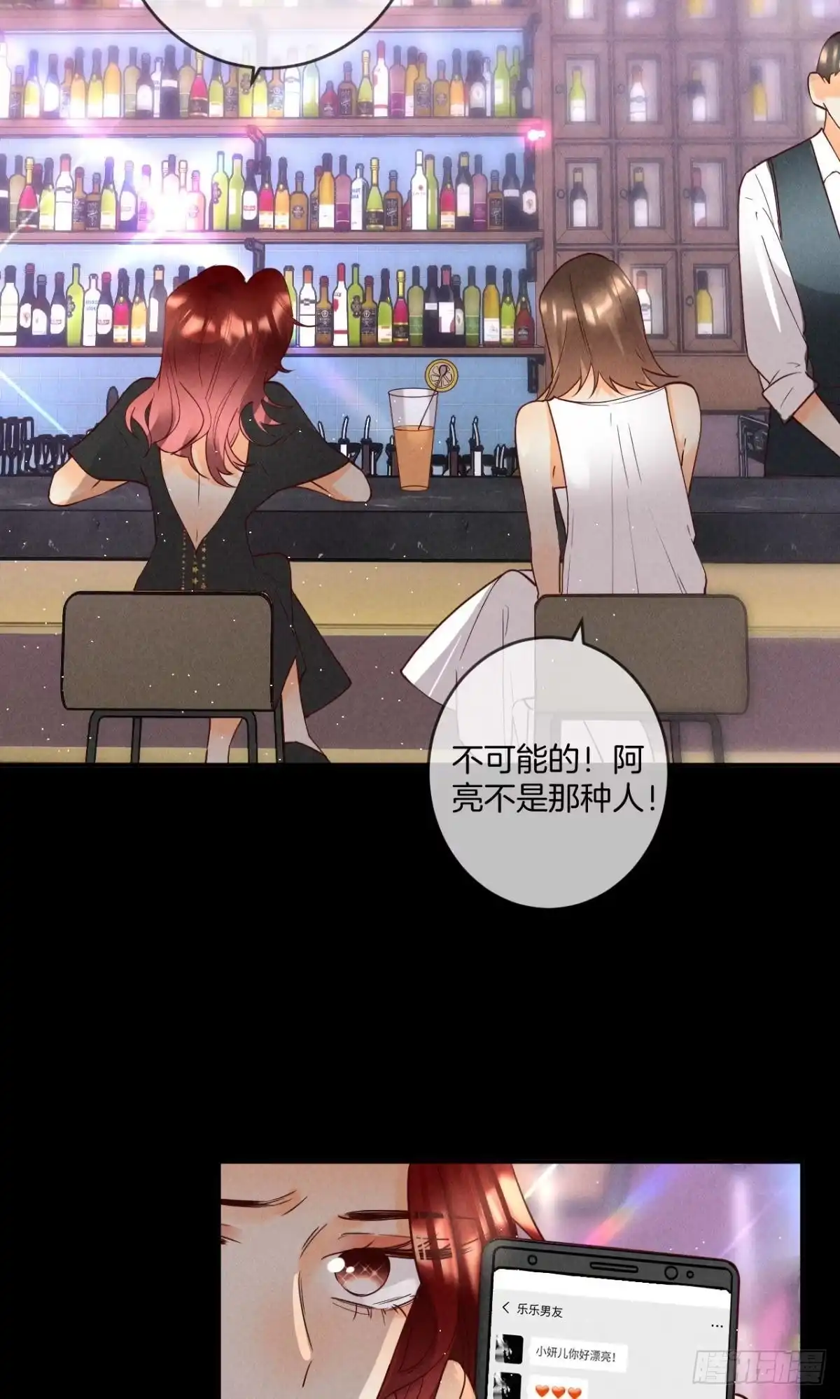 《心机万种又如何》22 天降闺蜜 第35页