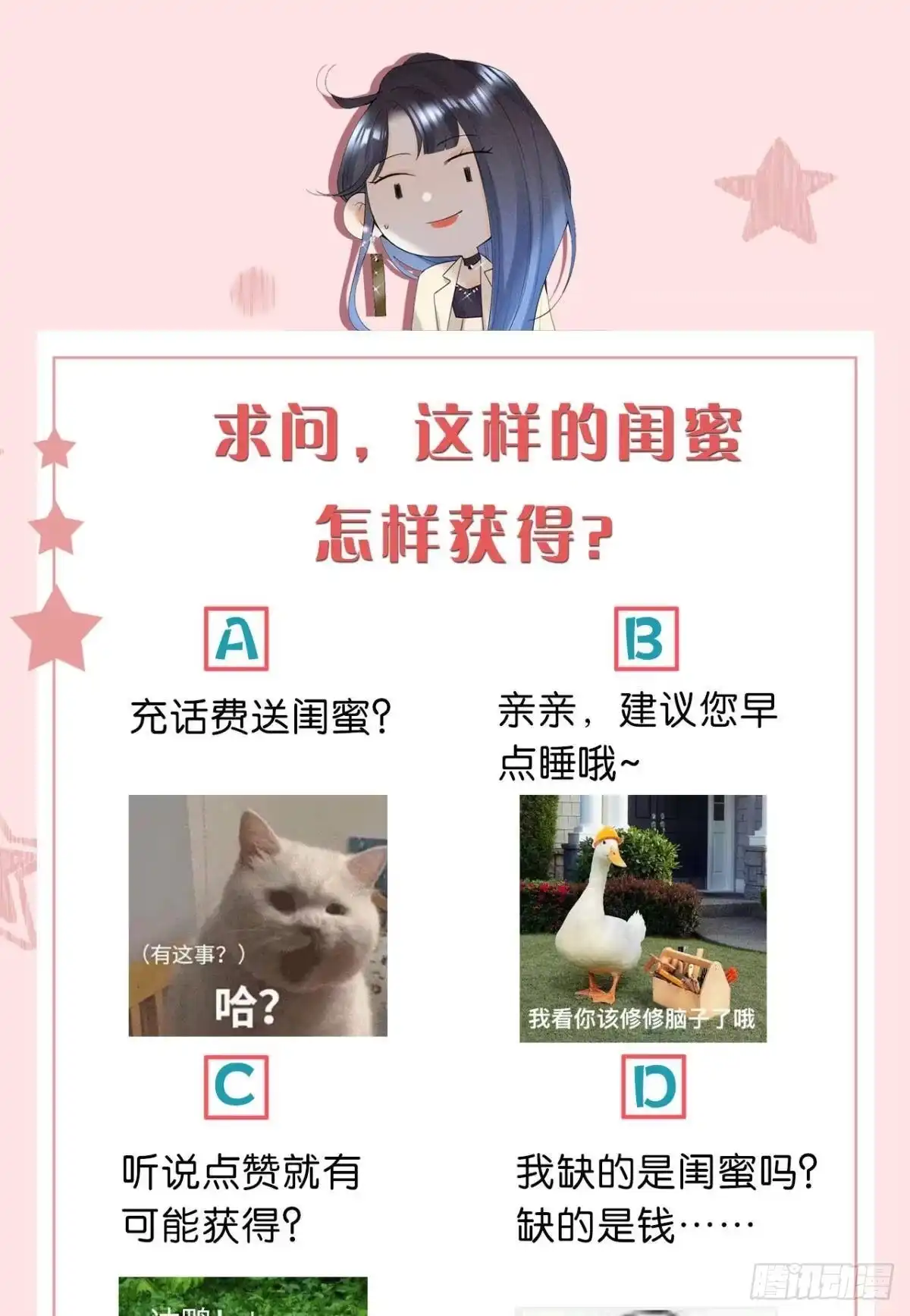 《心机万种又如何》22 天降闺蜜 第46页