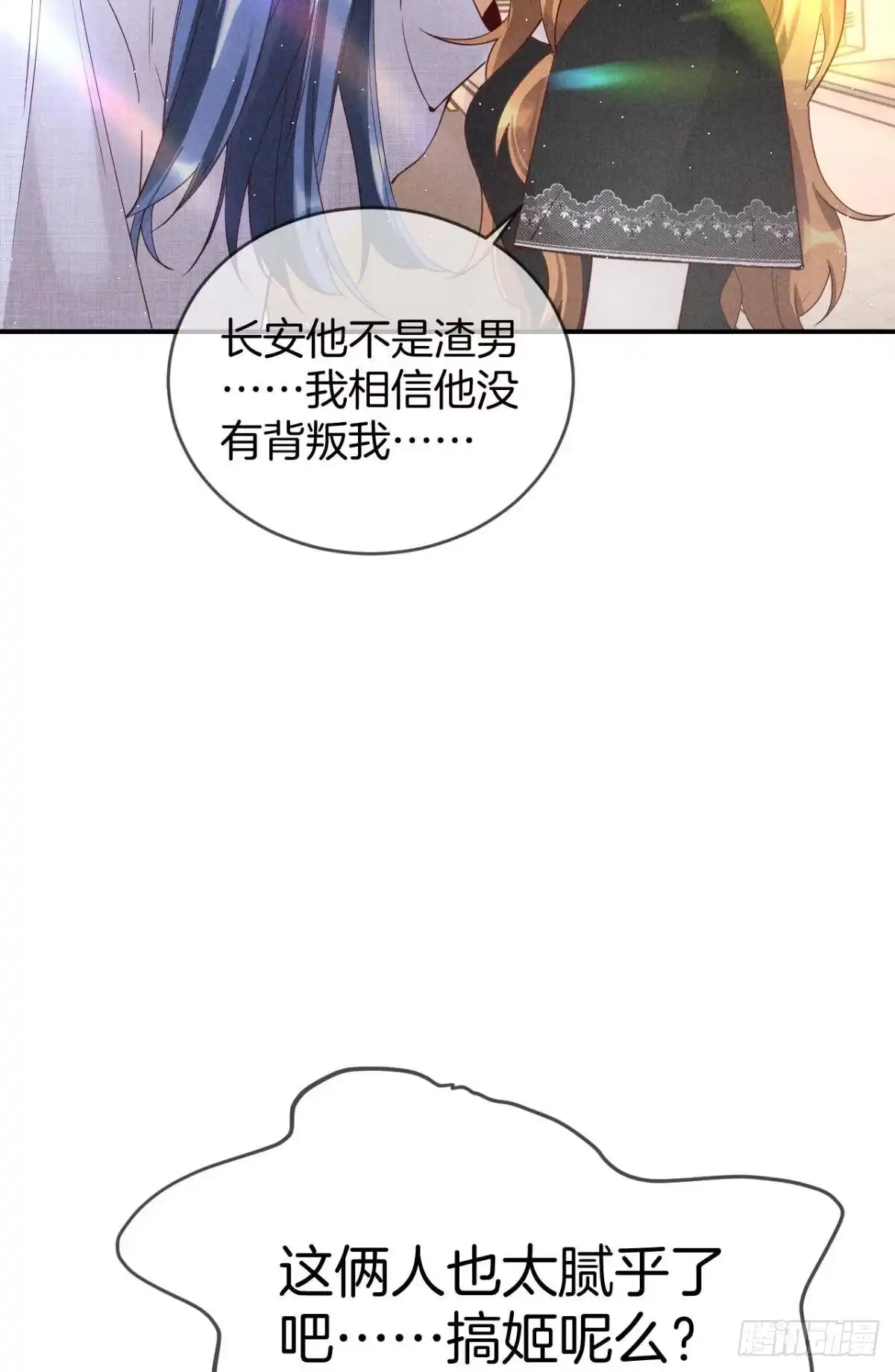 《心机万种又如何》22 天降闺蜜 第28页
