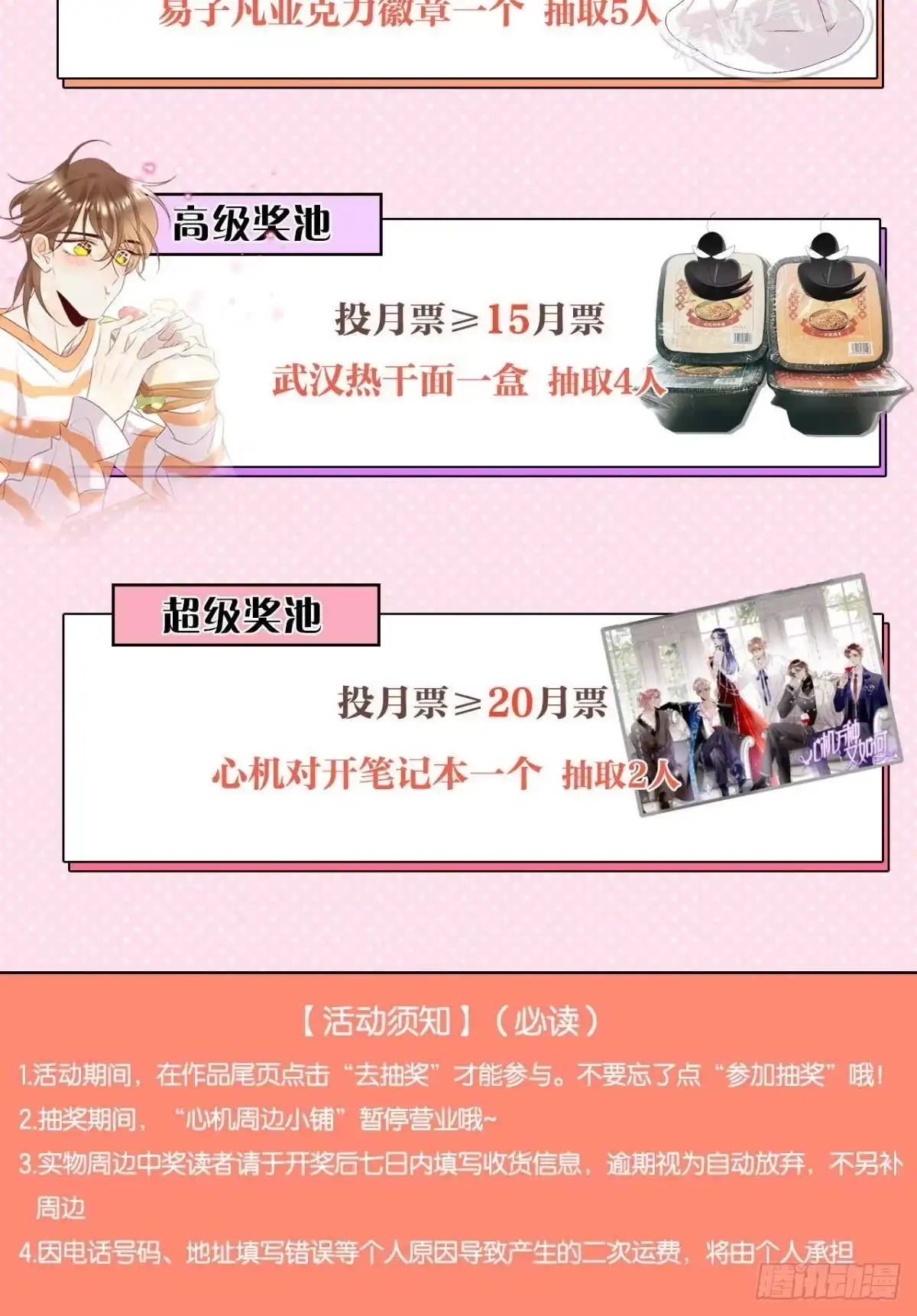 《心机万种又如何》22 天降闺蜜 第45页