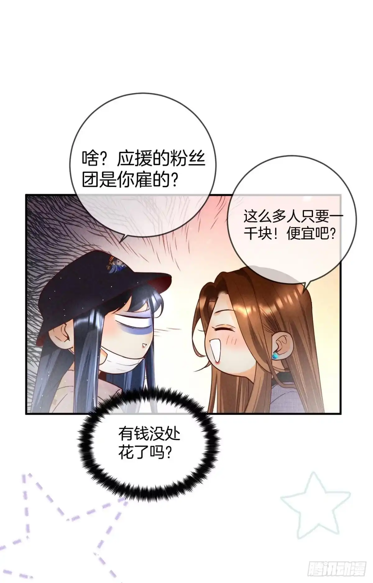 《心机万种又如何》22 天降闺蜜 第15页