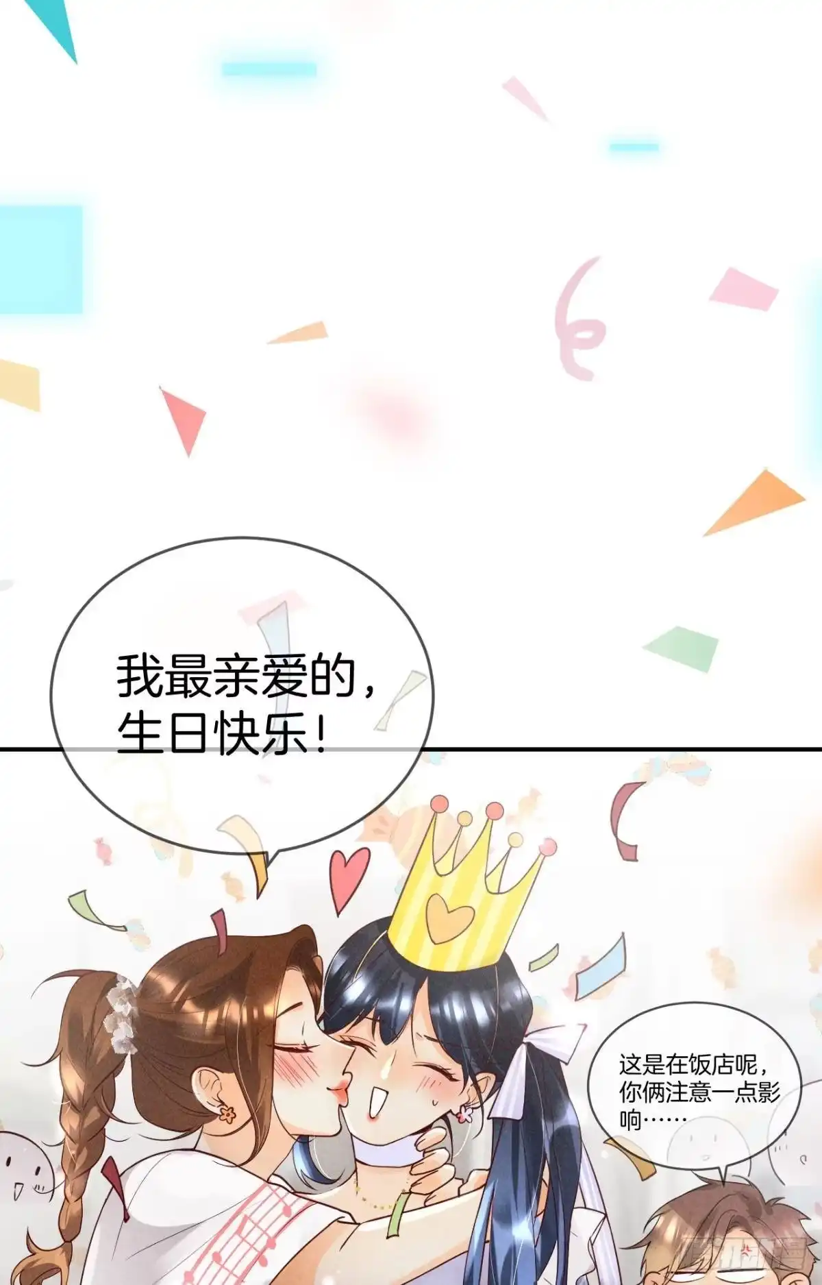 《心机万种又如何》22 天降闺蜜 第24页