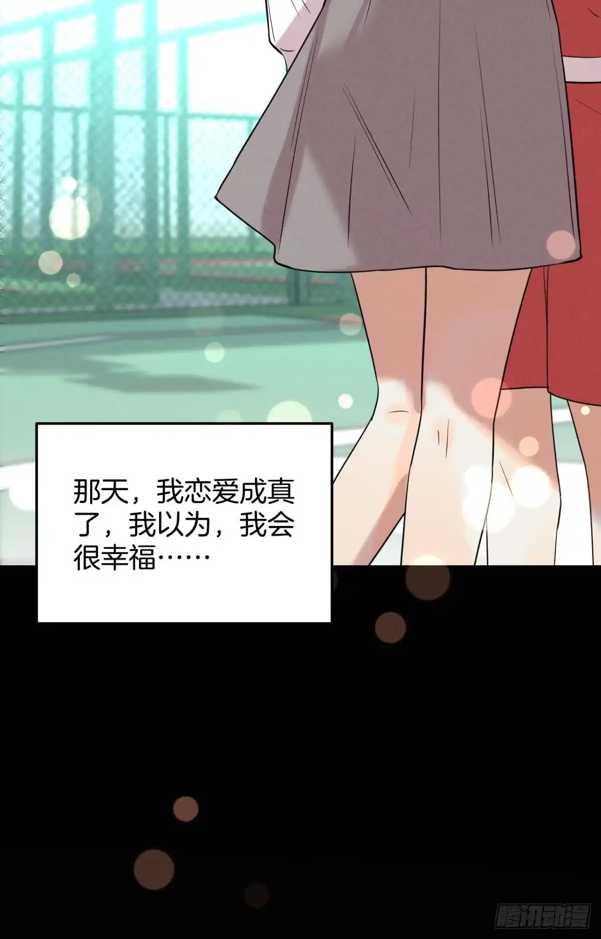 《心机万种又如何》23 我们的爱不一样 第28页
