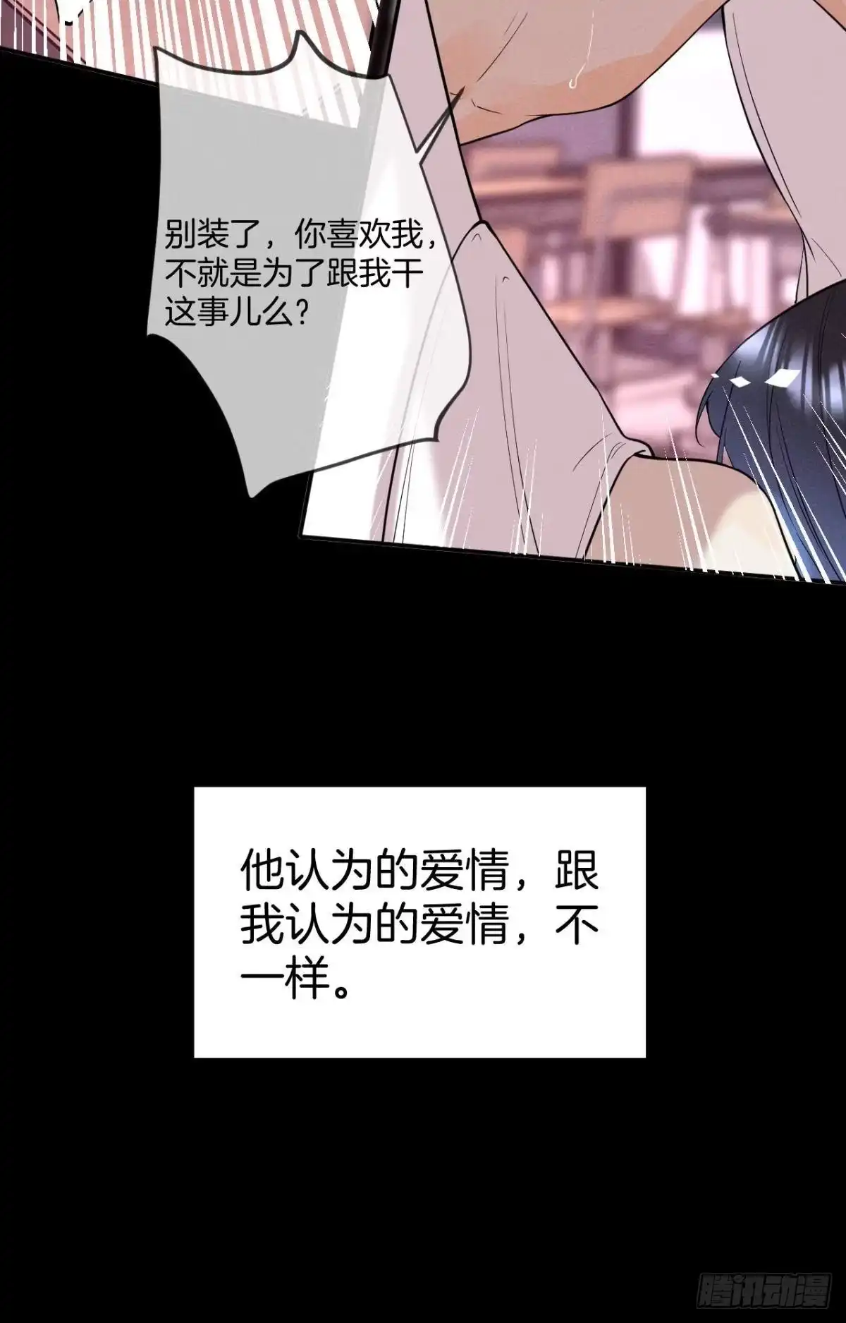 《心机万种又如何》23 我们的爱不一样 第31页