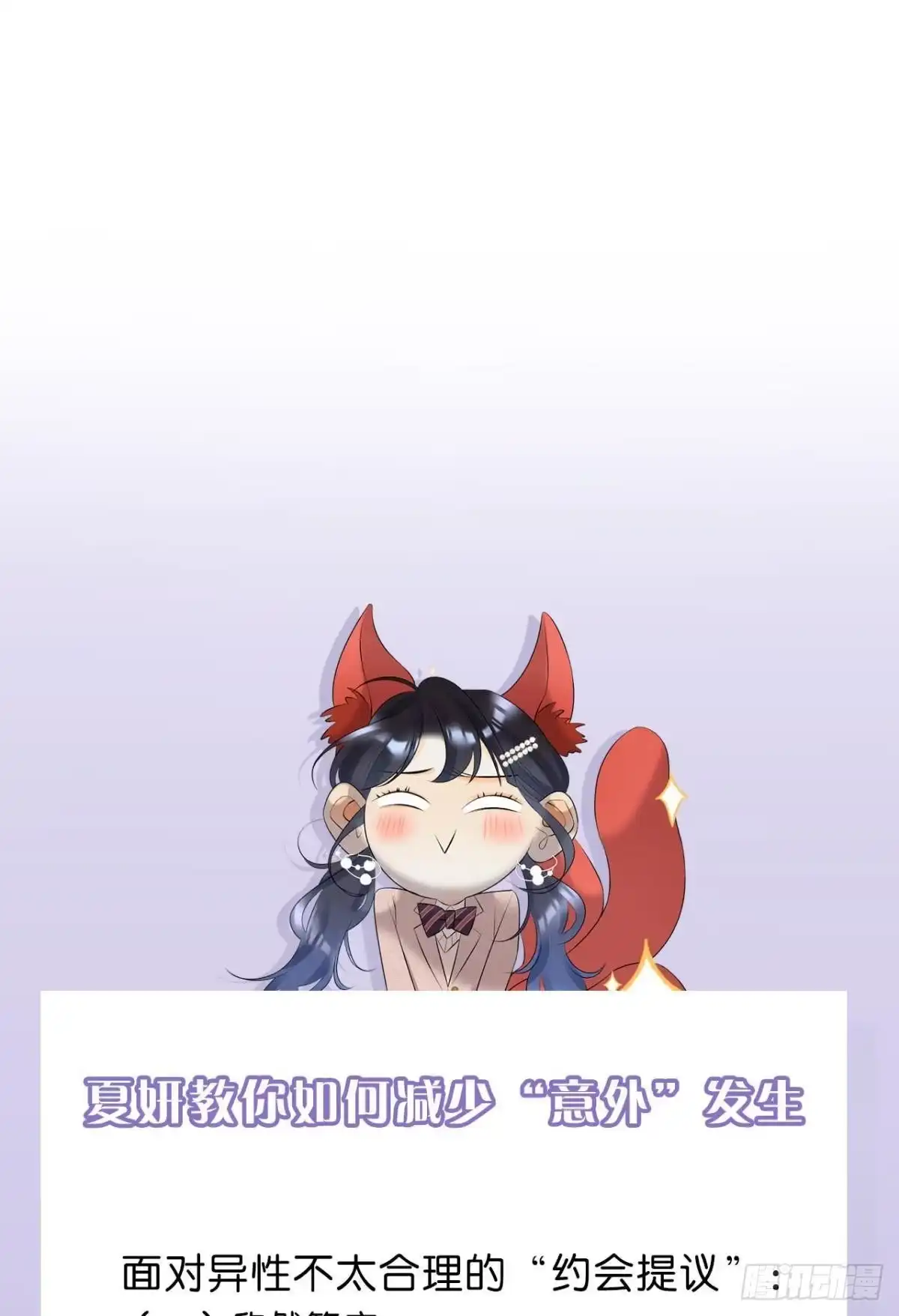 《心机万种又如何》23 我们的爱不一样 第48页