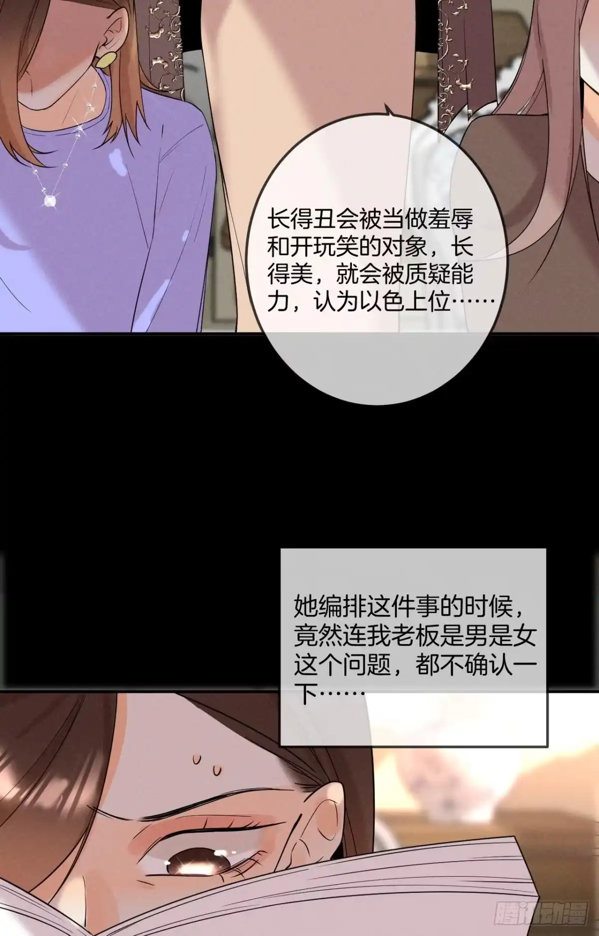 《心机万种又如何》23 我们的爱不一样 第9页